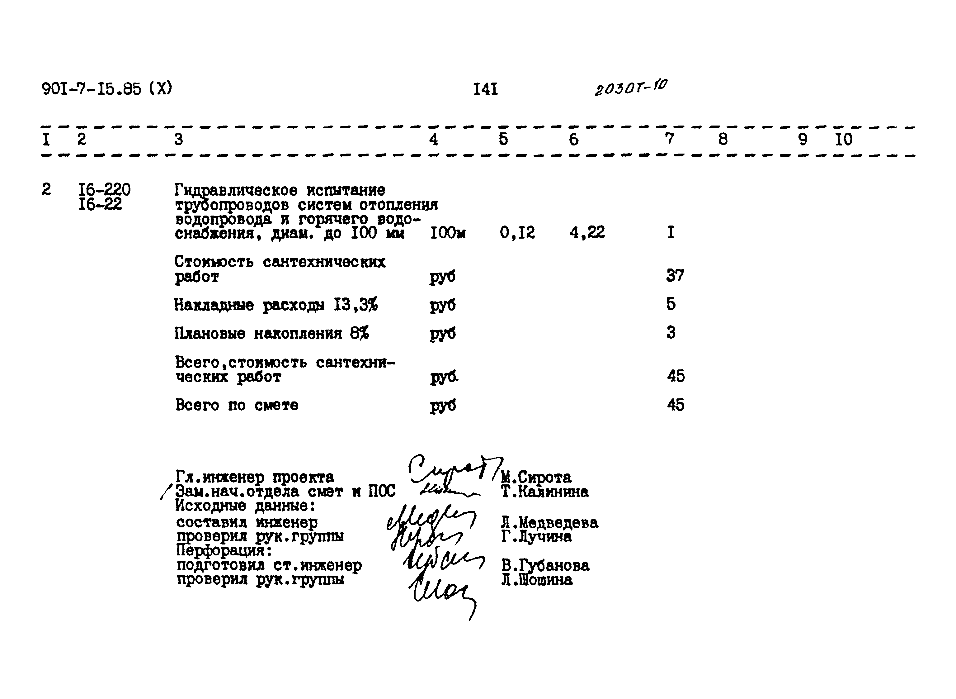 Типовой проект 901-7-15.85