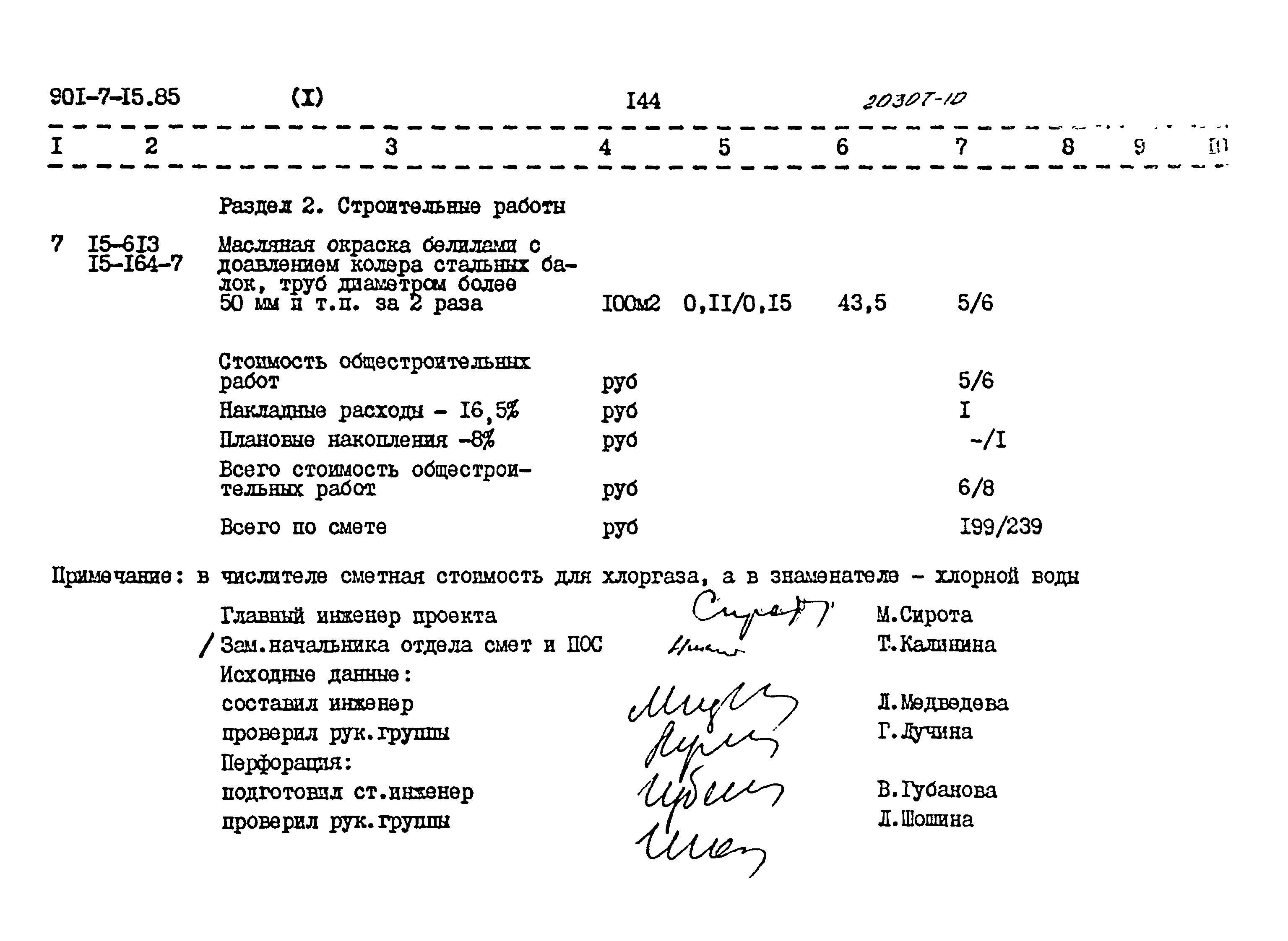Типовой проект 901-7-15.85