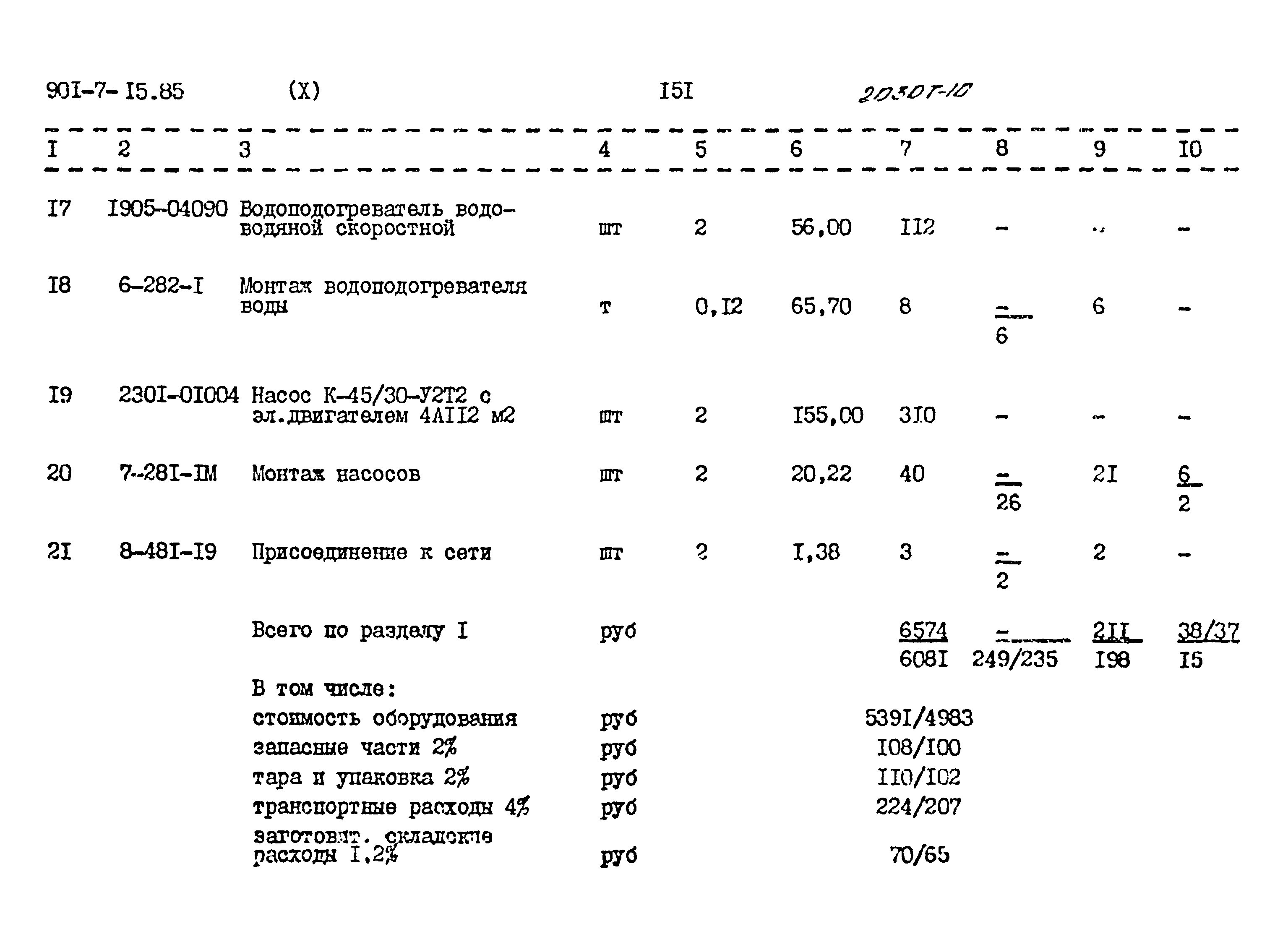 Типовой проект 901-7-15.85