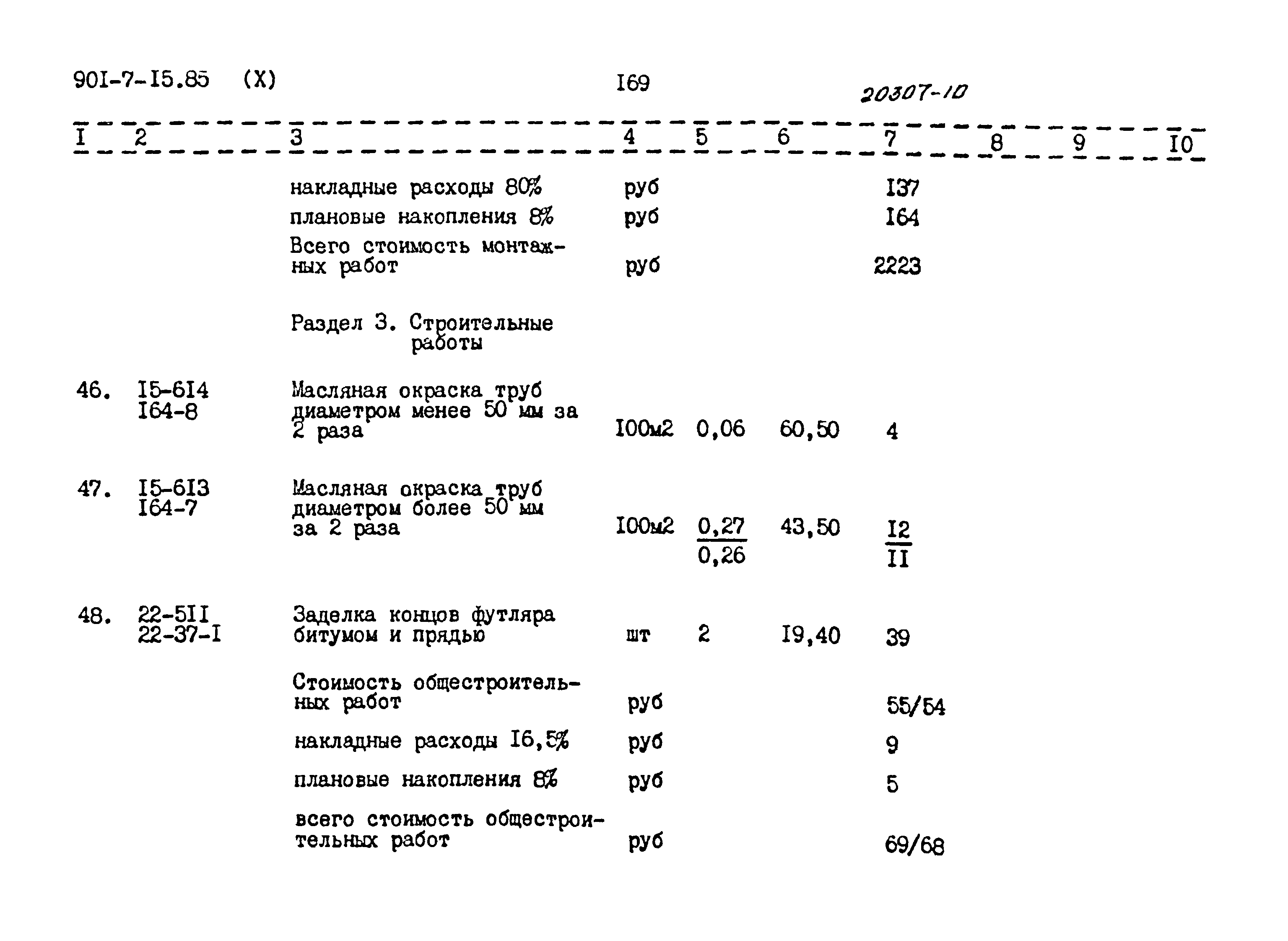 Типовой проект 901-7-15.85