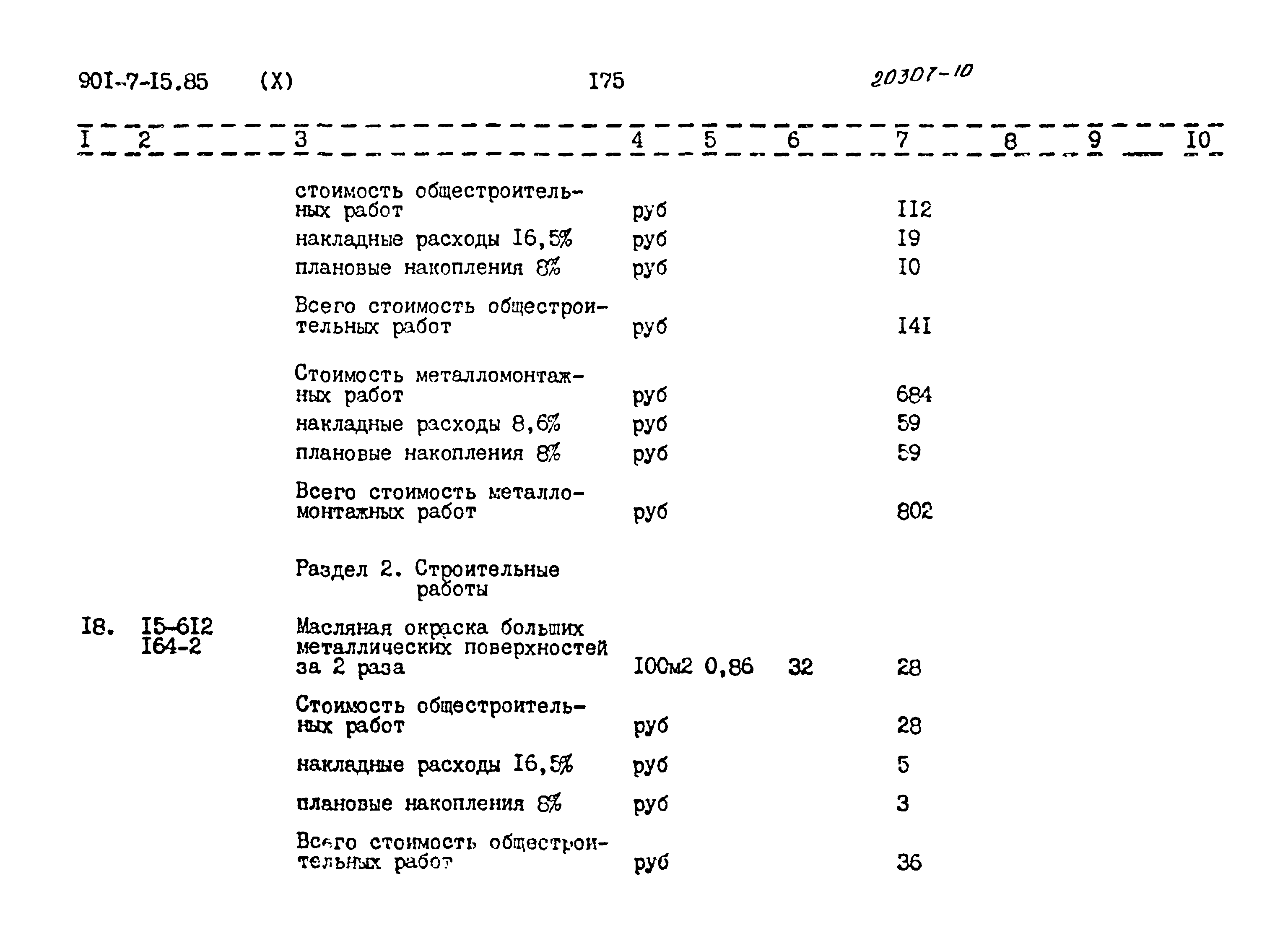 Типовой проект 901-7-15.85