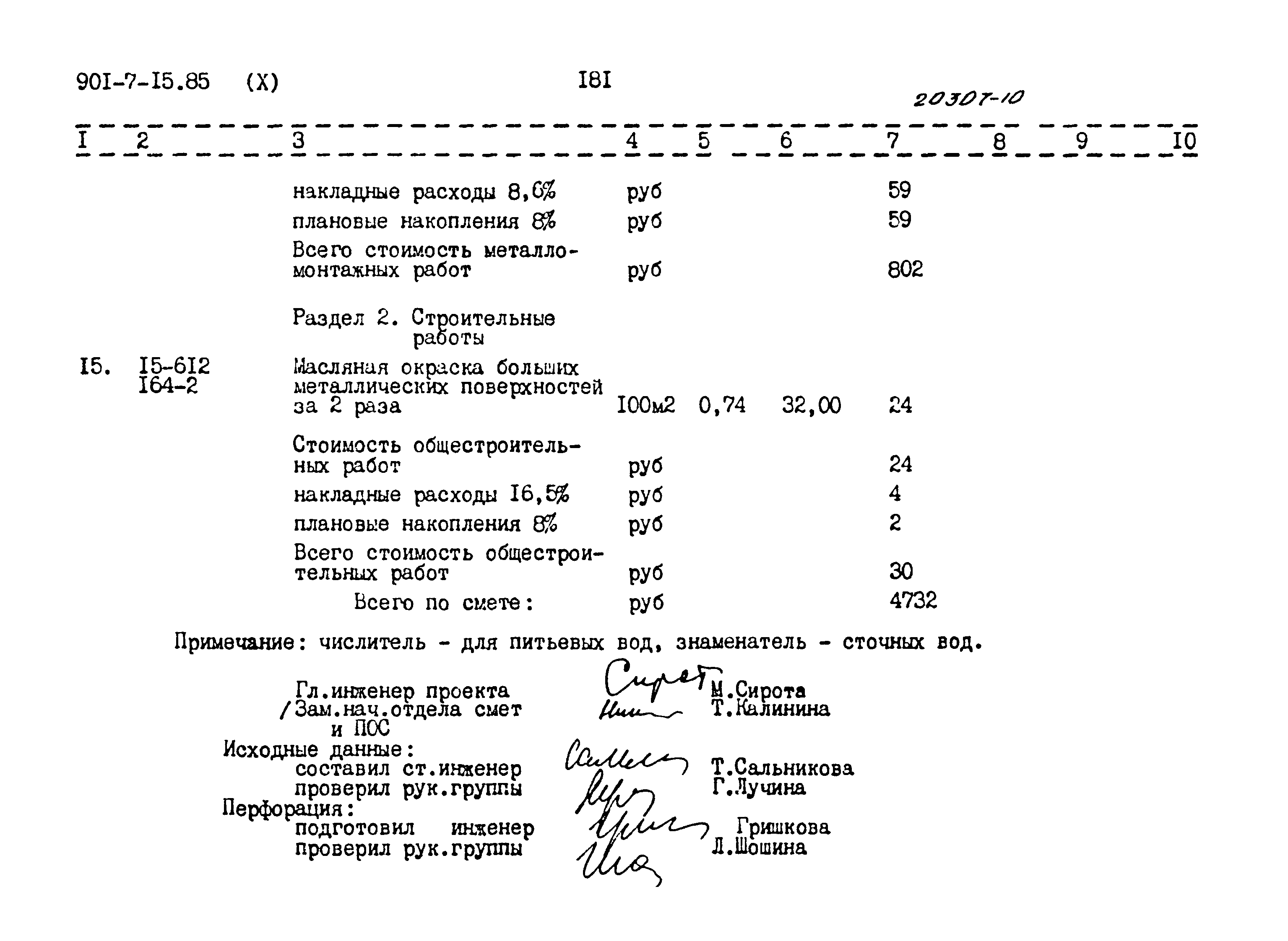 Типовой проект 901-7-15.85