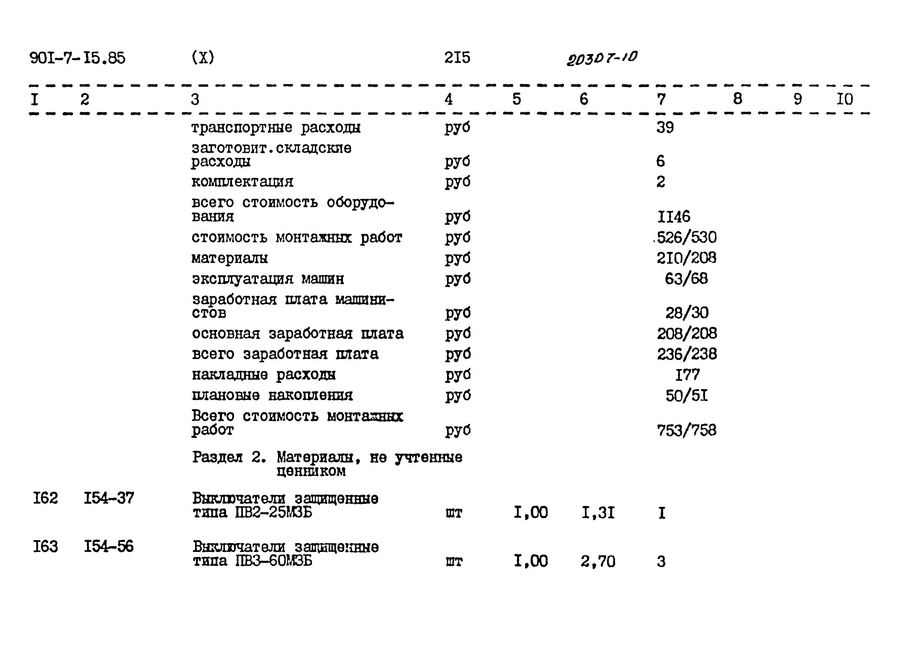 Типовой проект 901-7-15.85