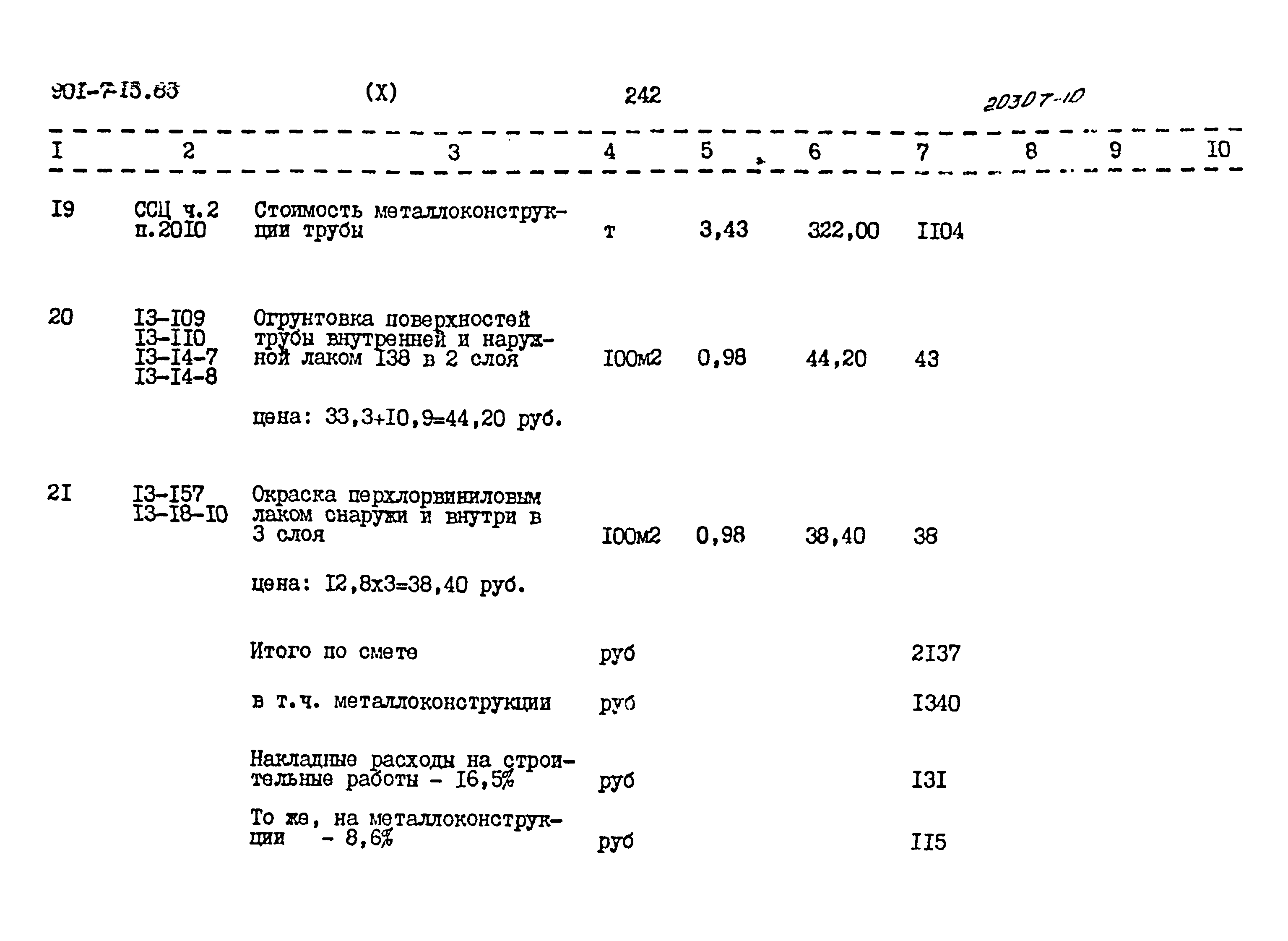 Типовой проект 901-7-15.85