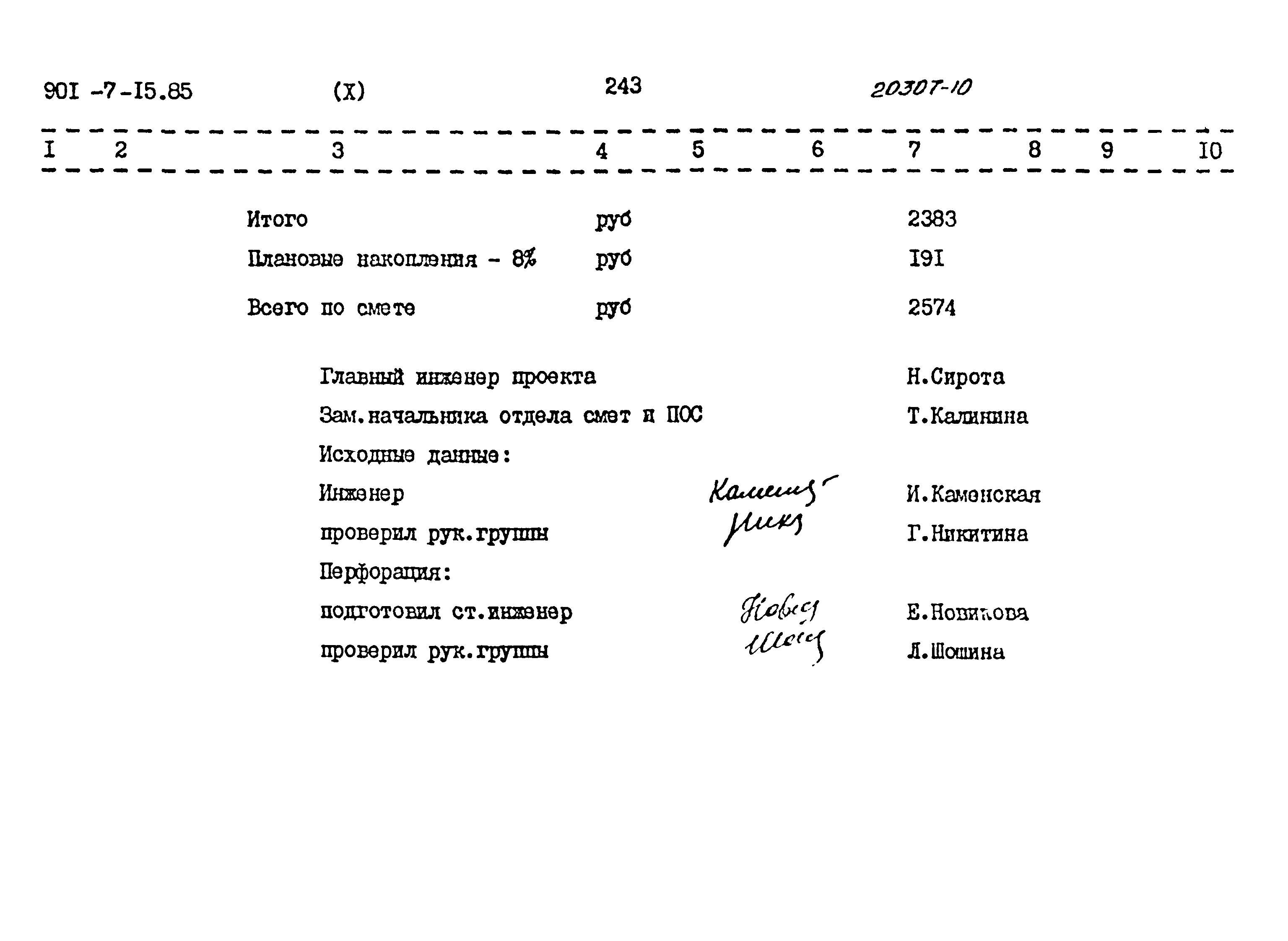 Типовой проект 901-7-15.85