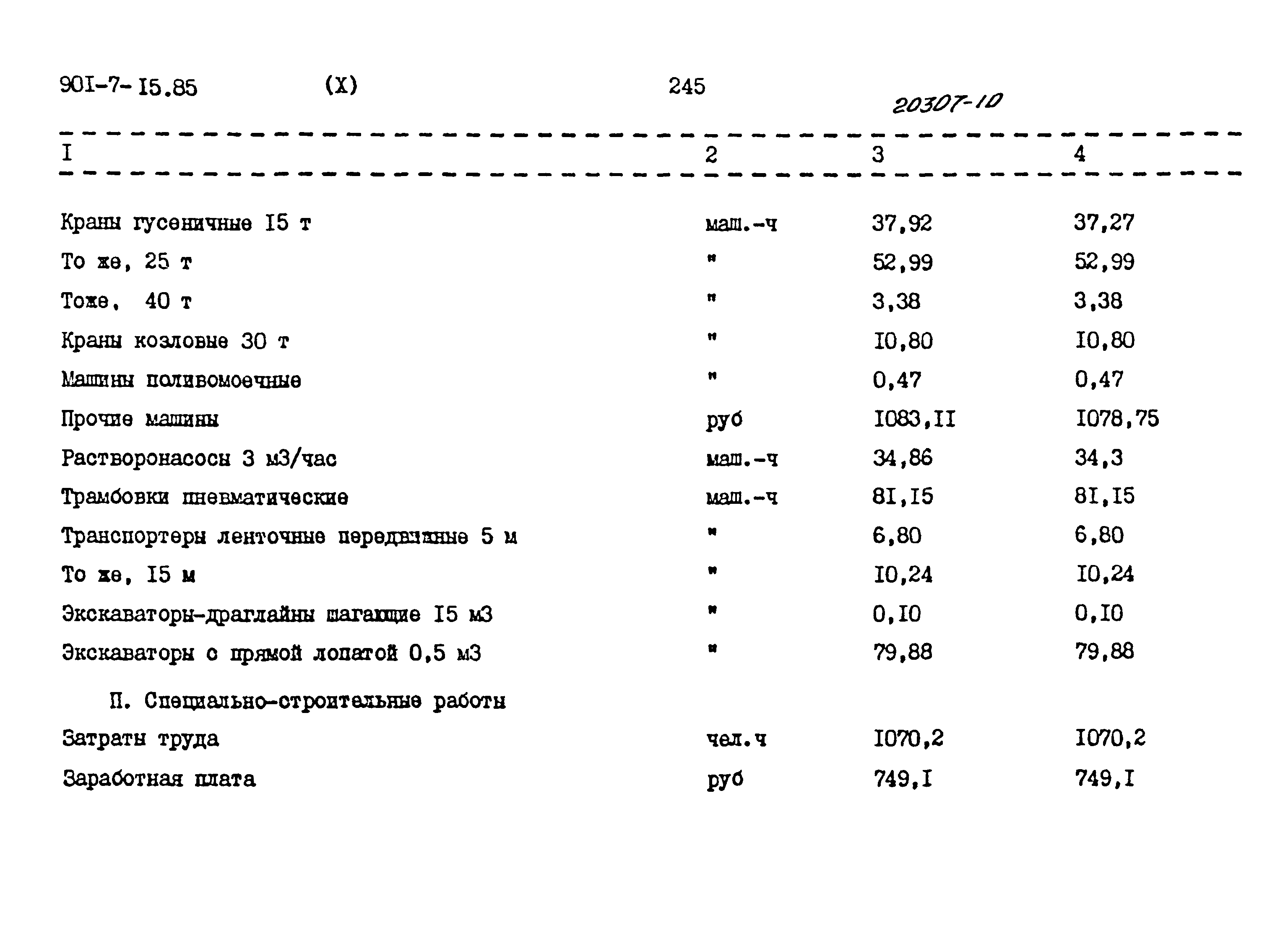 Типовой проект 901-7-15.85