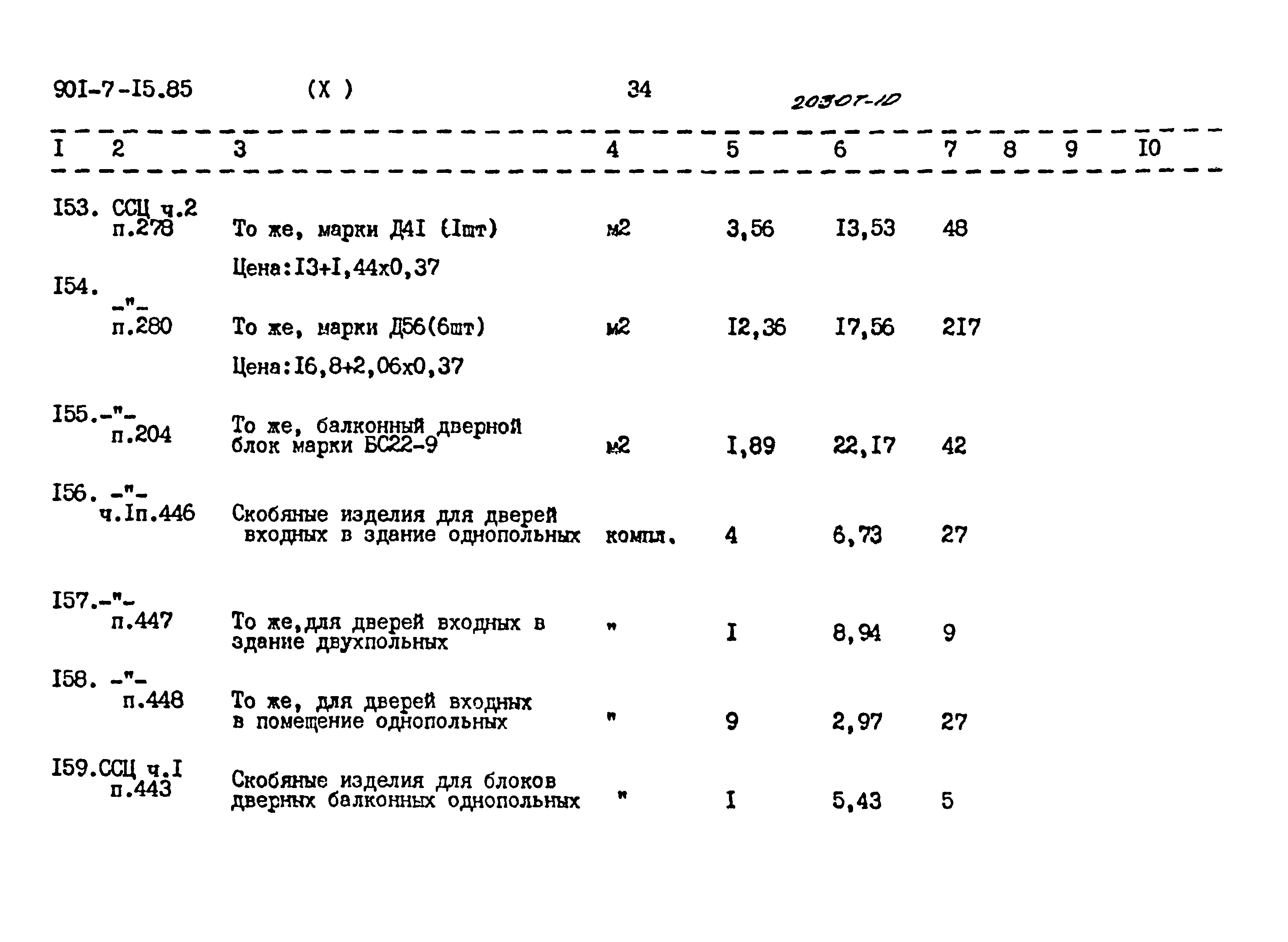 Типовой проект 901-7-15.85
