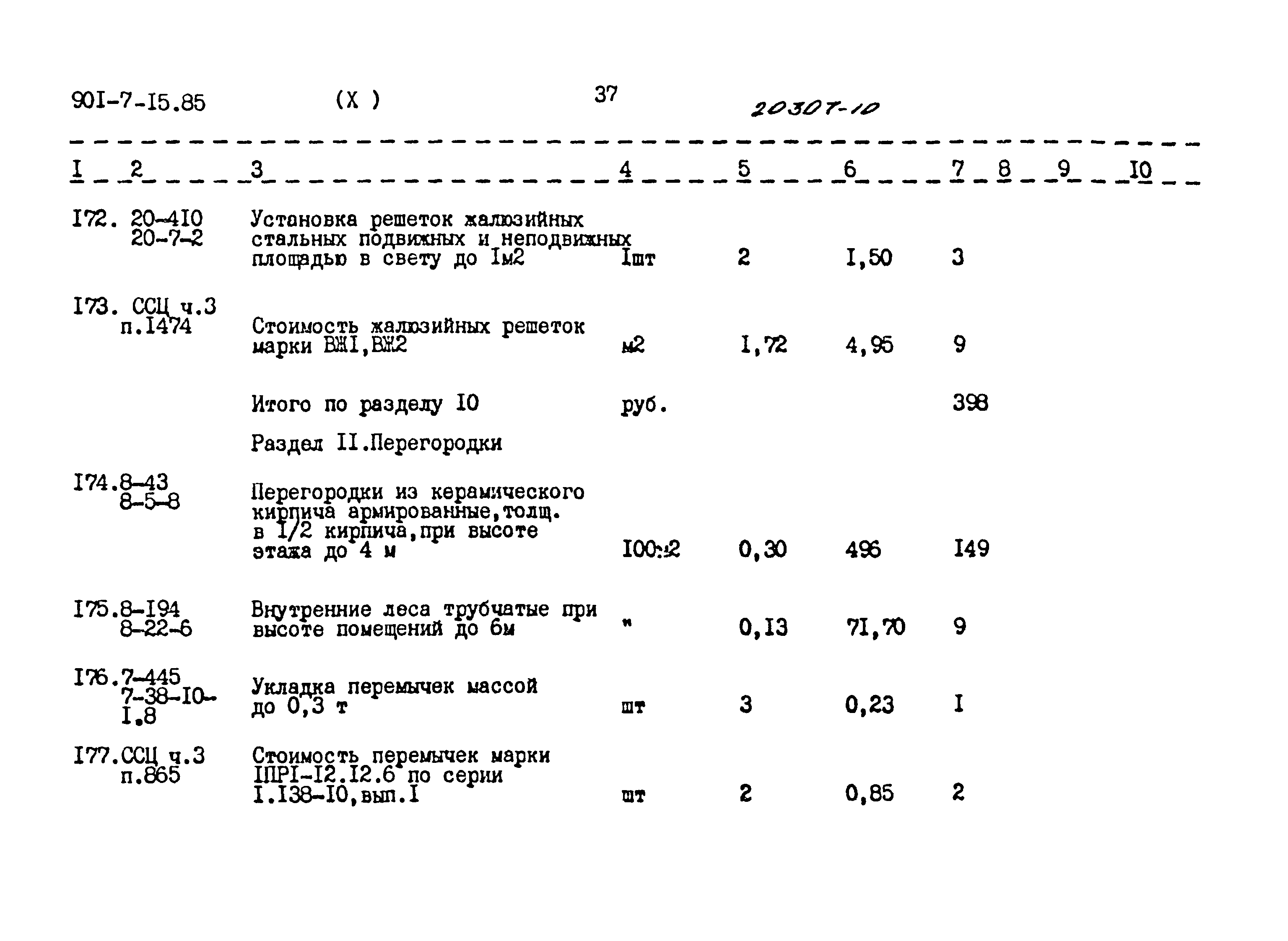 Типовой проект 901-7-15.85