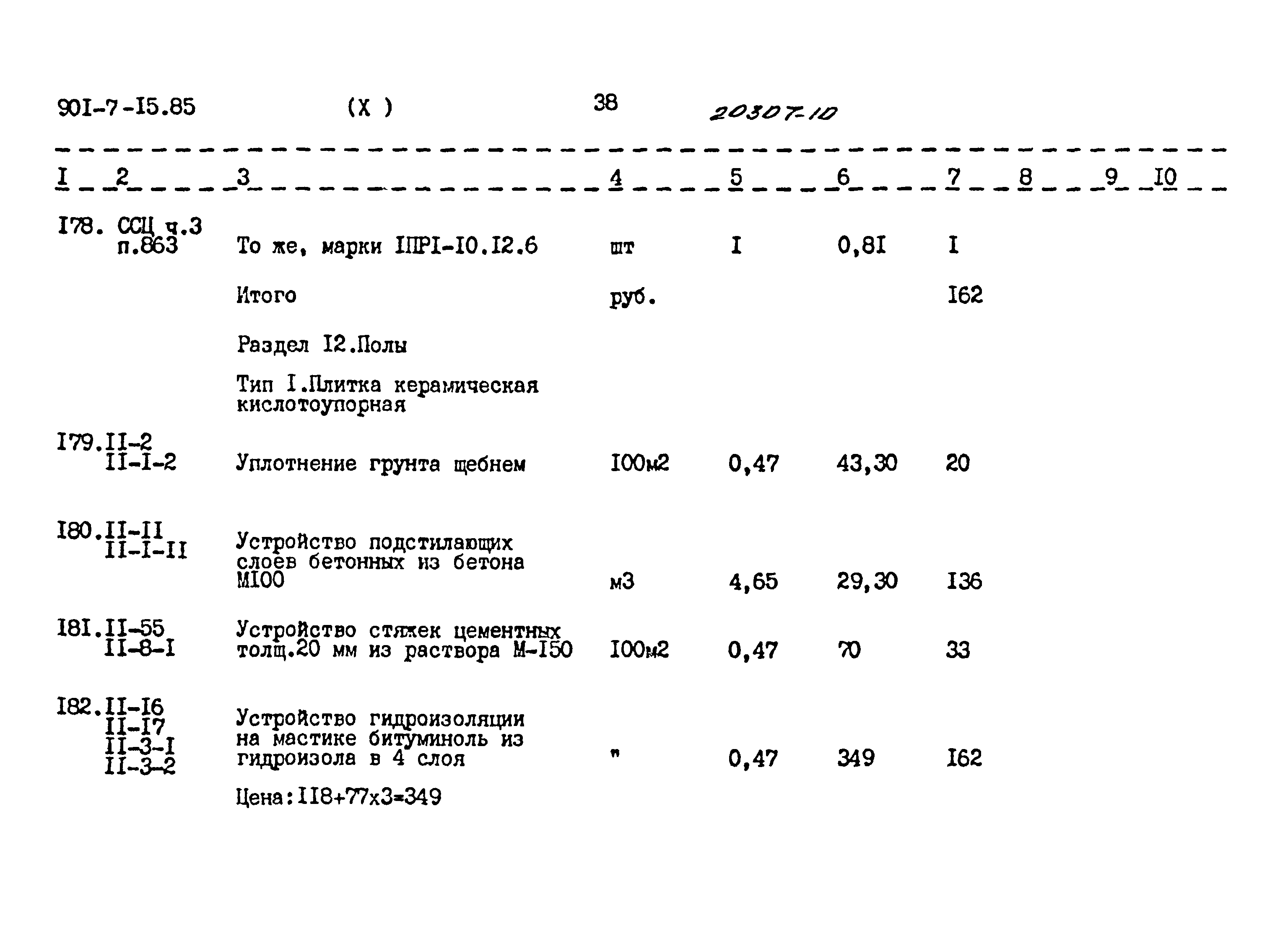 Типовой проект 901-7-15.85