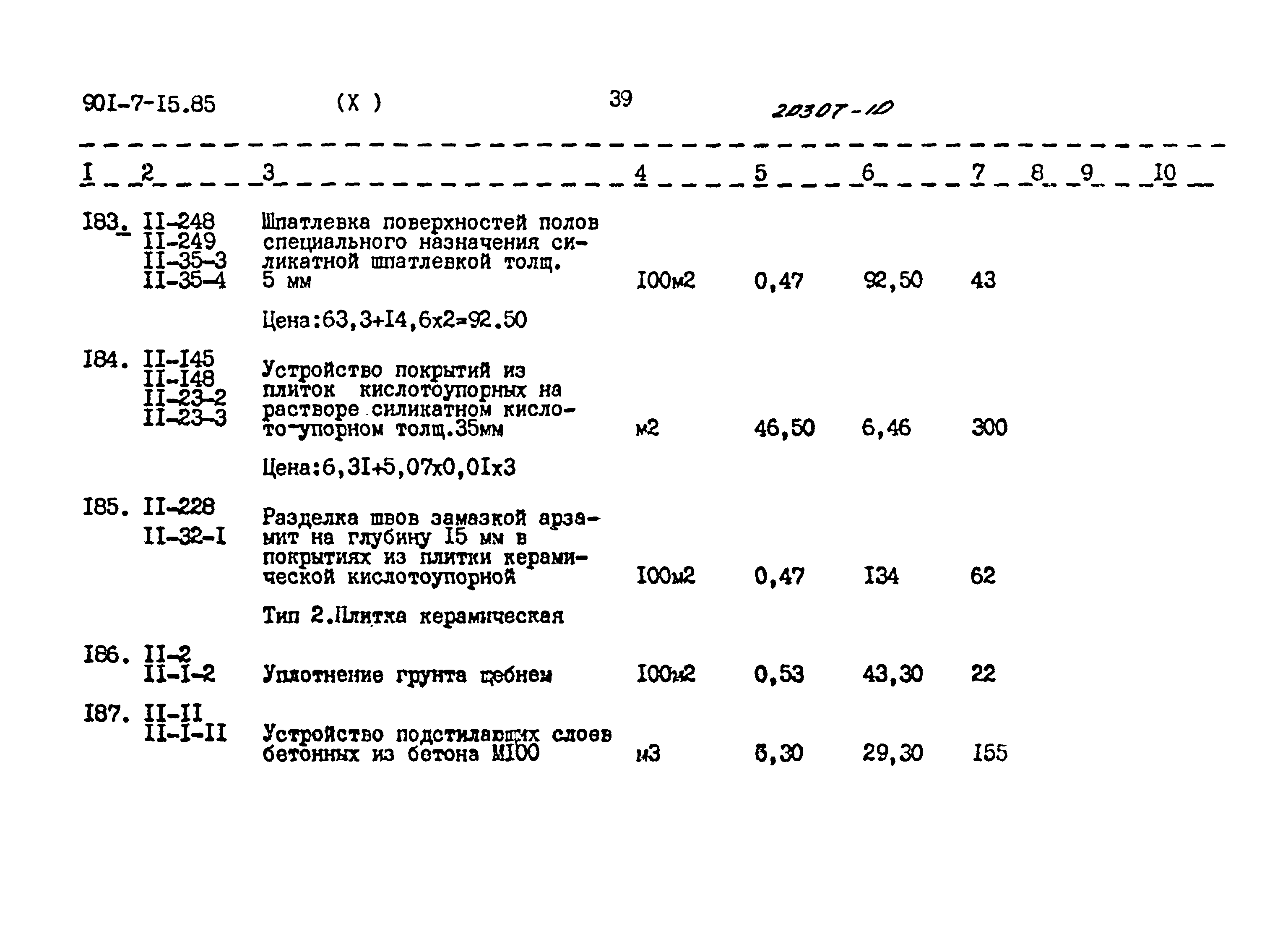 Типовой проект 901-7-15.85