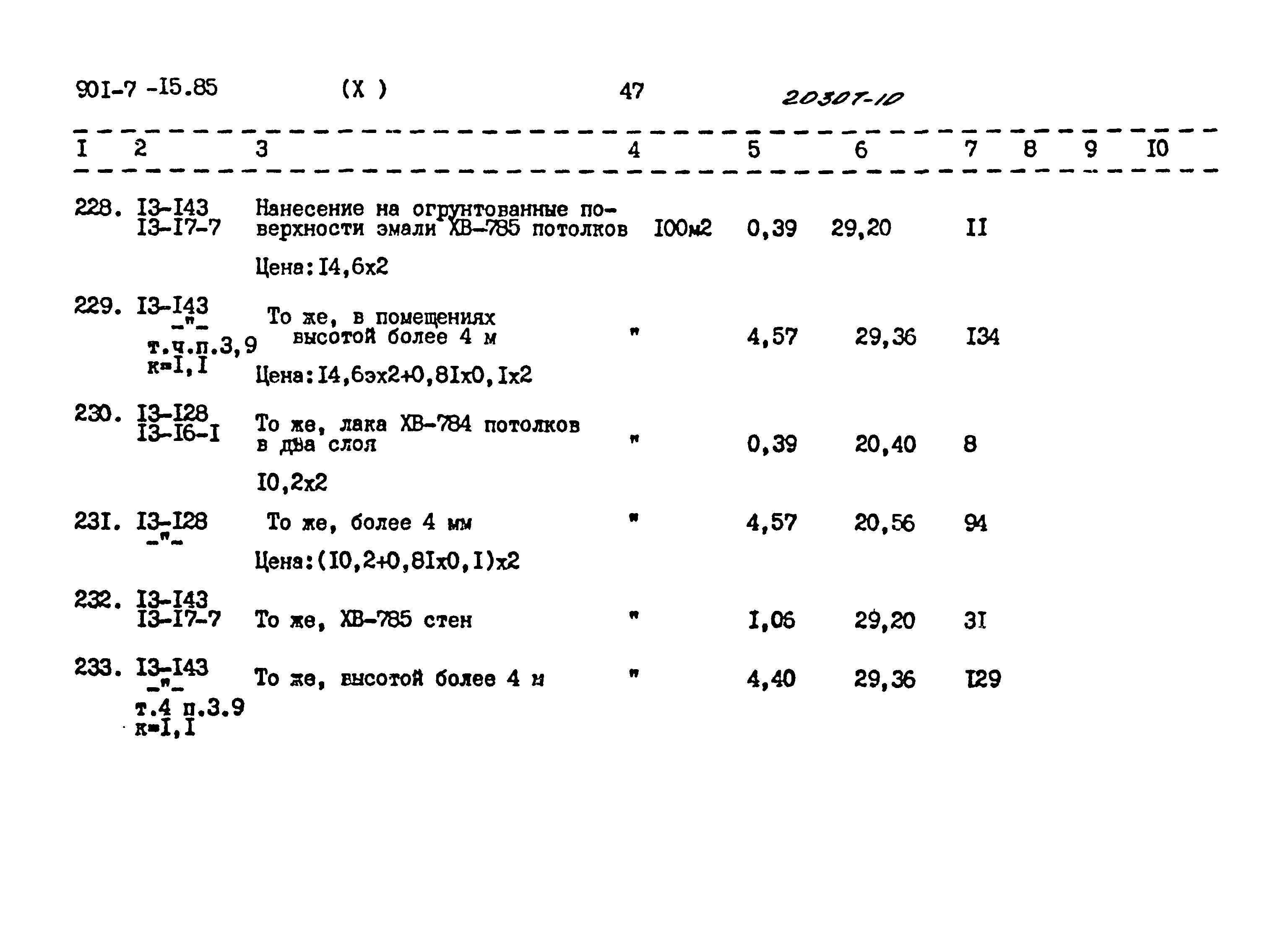 Типовой проект 901-7-15.85