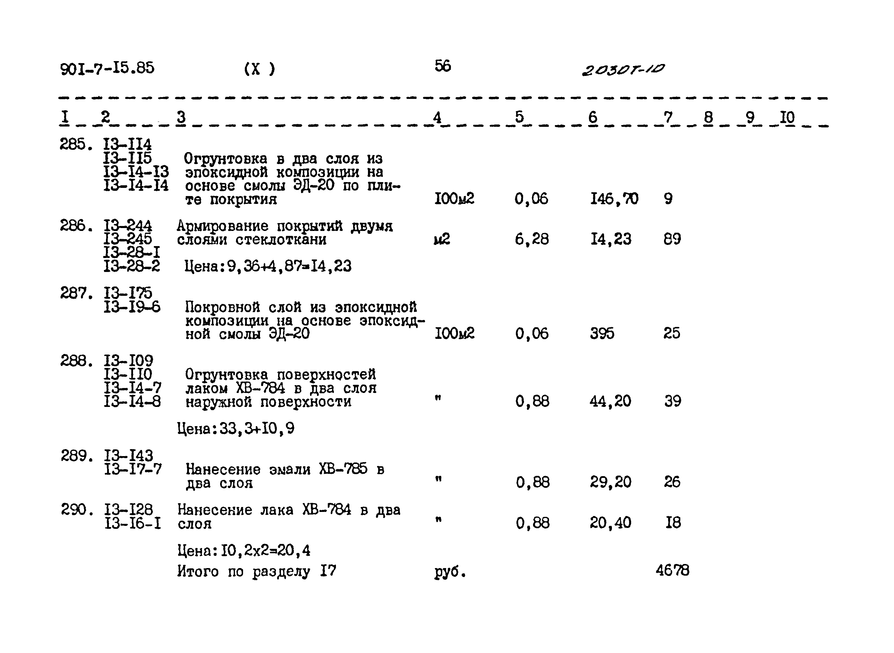 Типовой проект 901-7-15.85