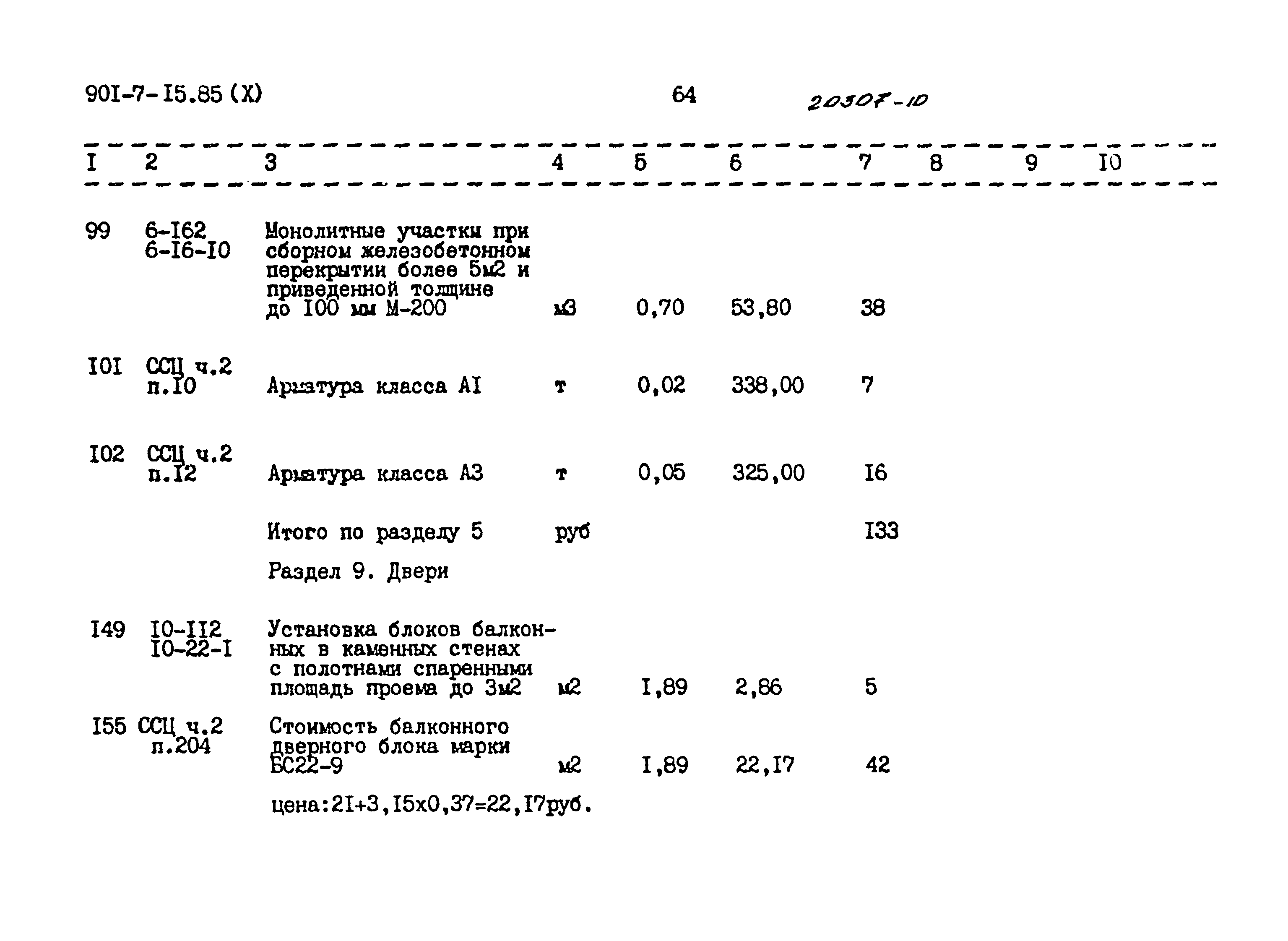 Типовой проект 901-7-15.85