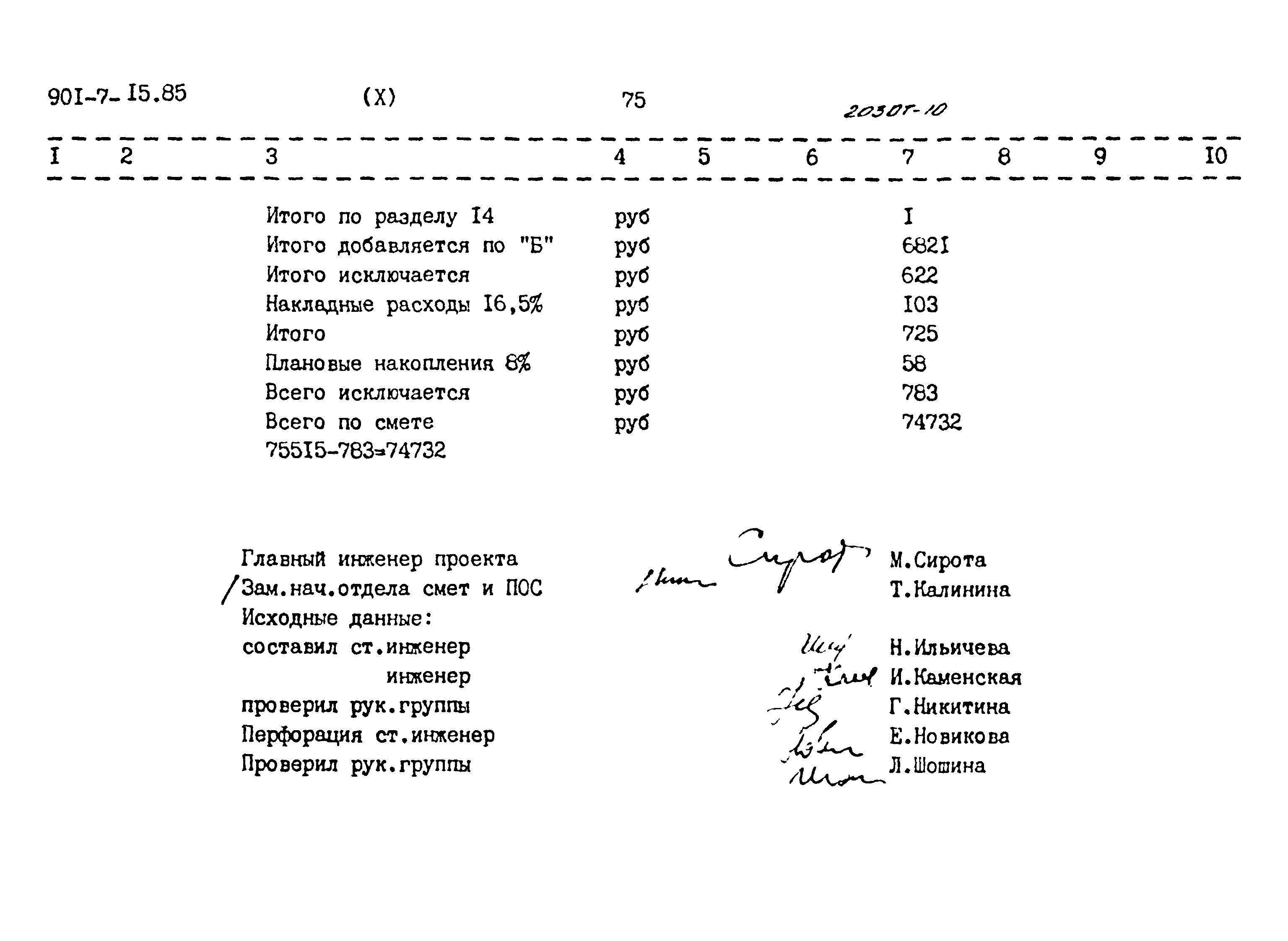 Типовой проект 901-7-15.85