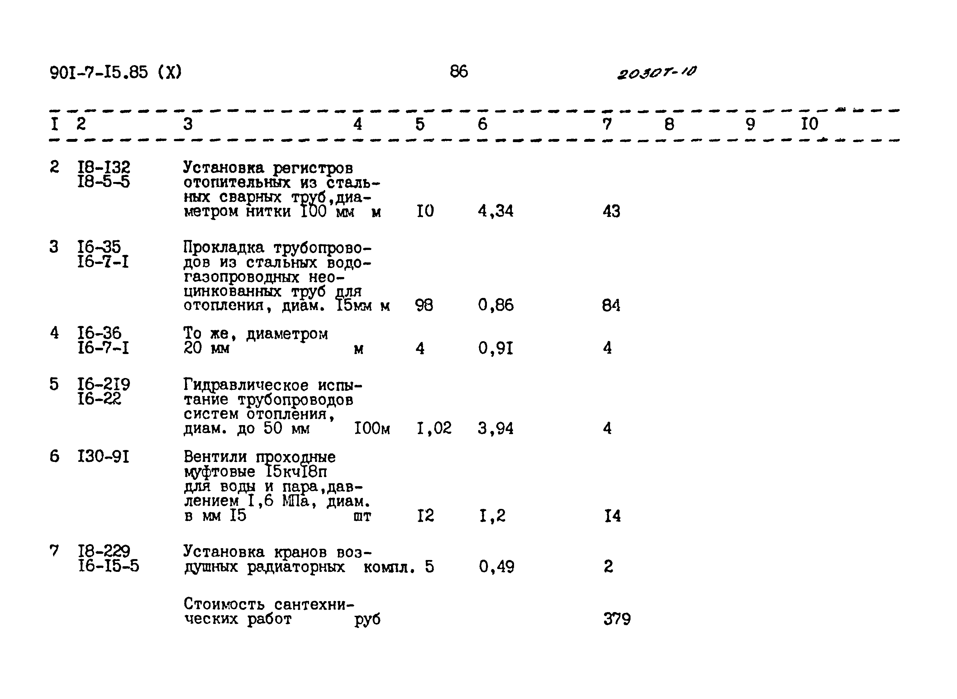 Типовой проект 901-7-15.85