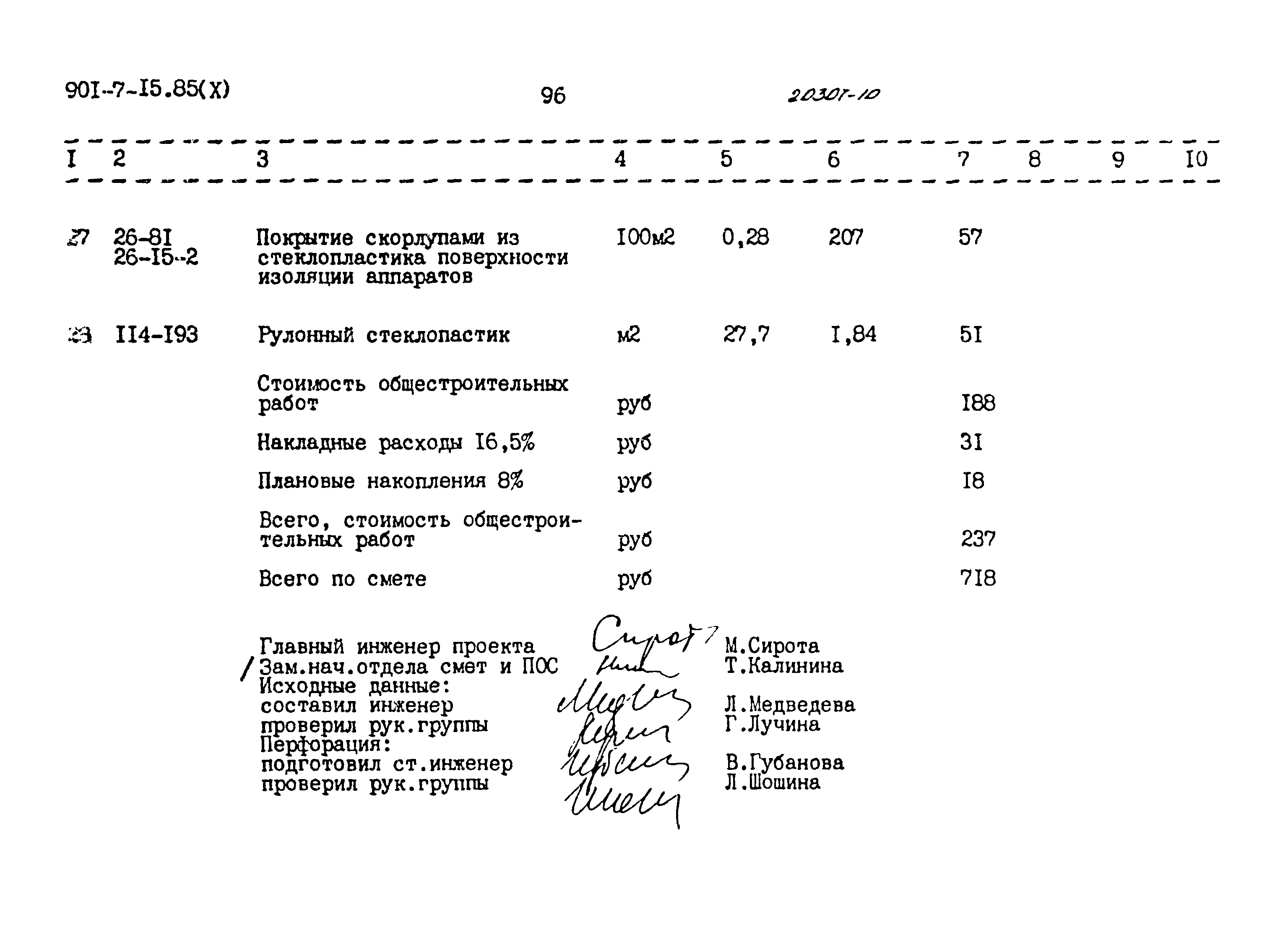 Типовой проект 901-7-15.85