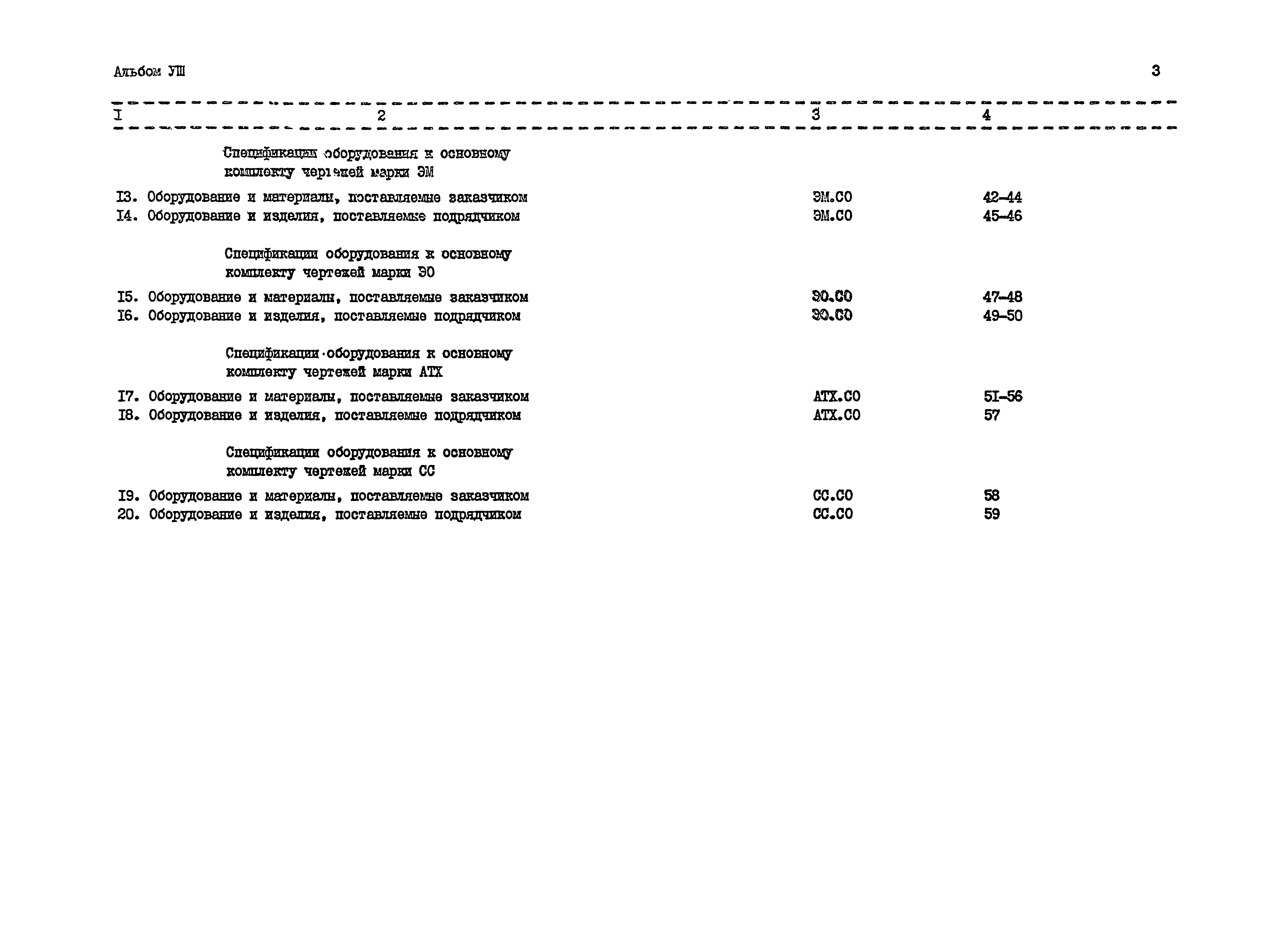 Типовой проект 901-7-15.85