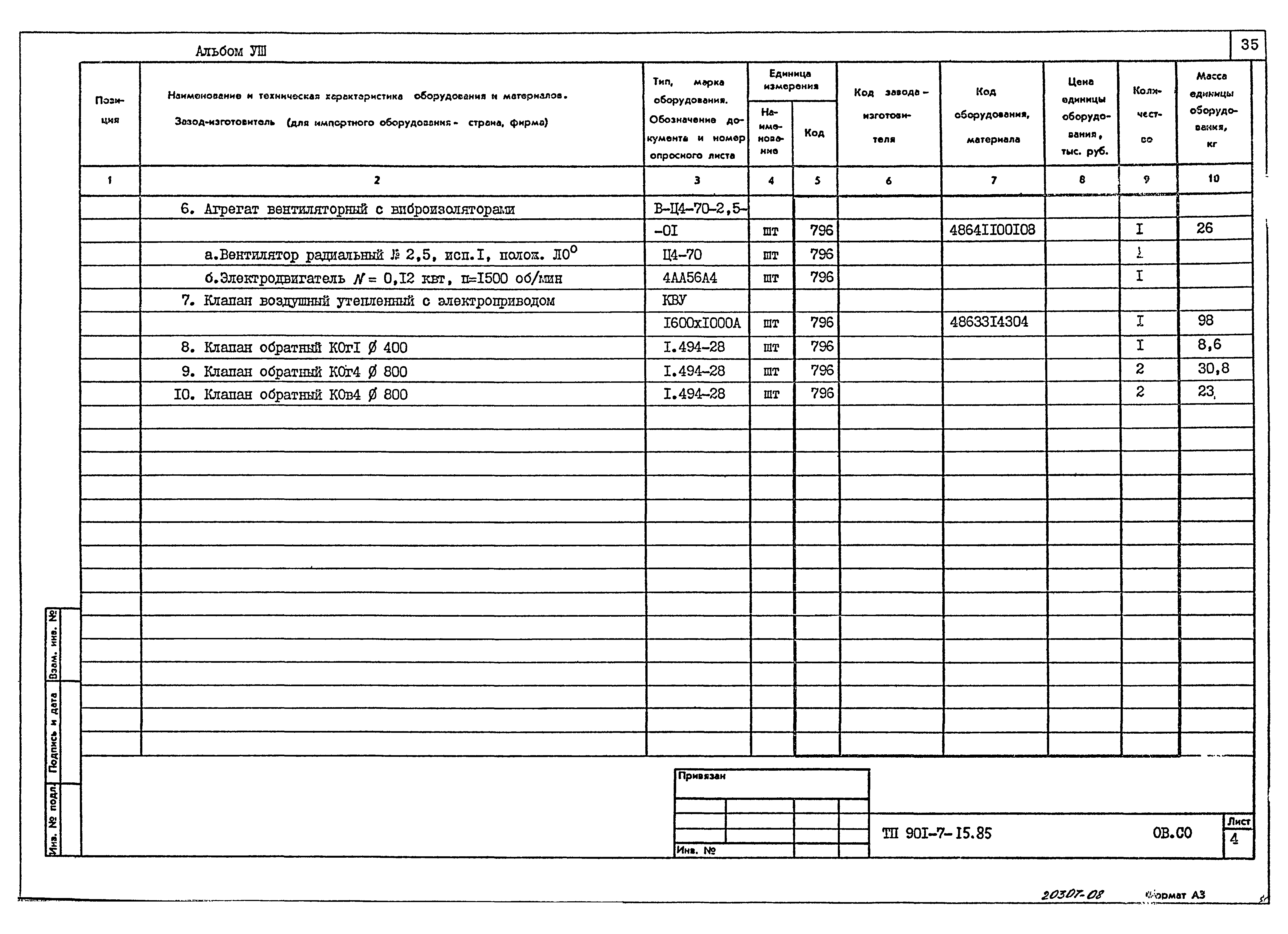 Типовой проект 901-7-15.85
