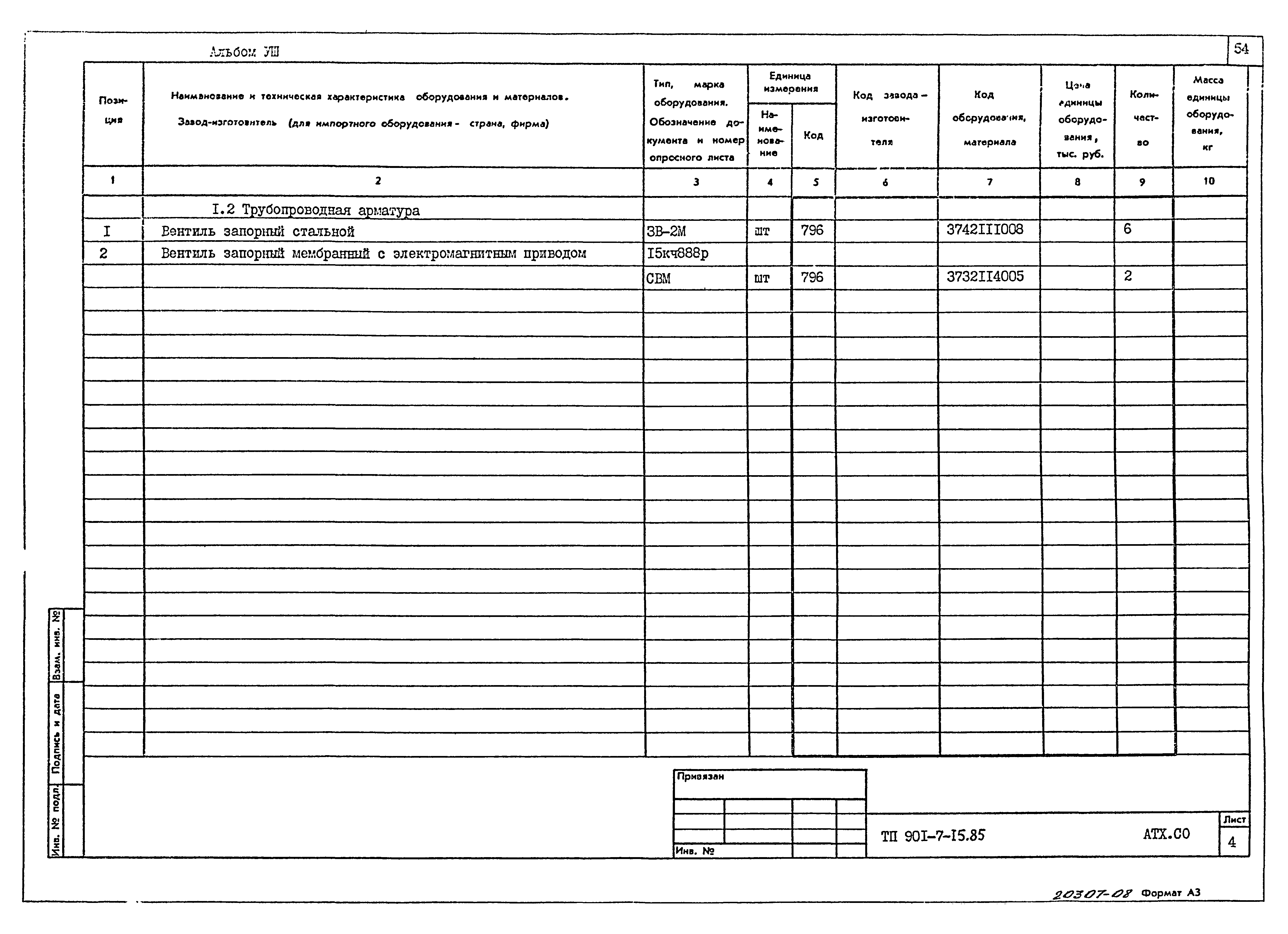 Типовой проект 901-7-15.85