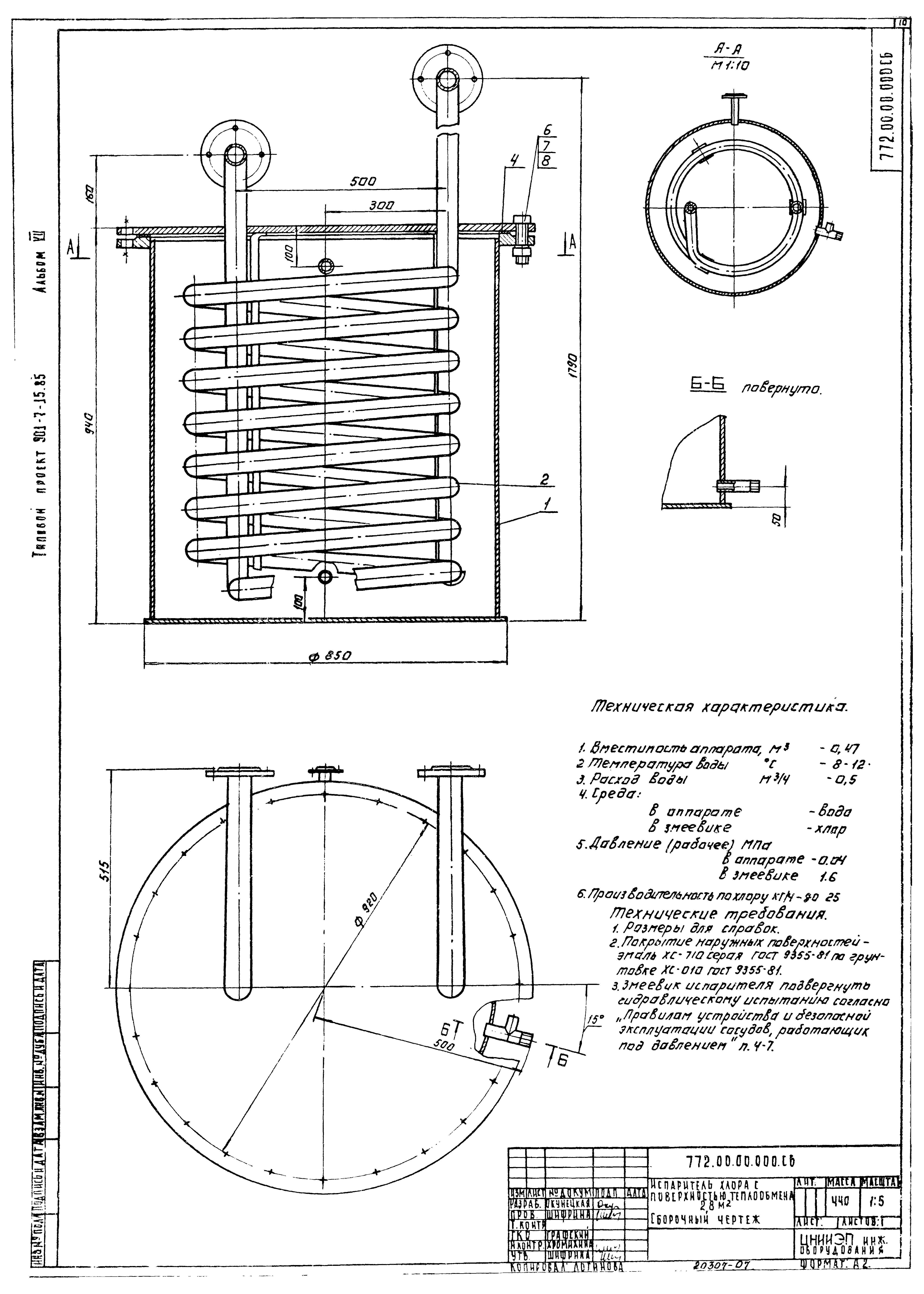 Типовой проект 901-7-15.85