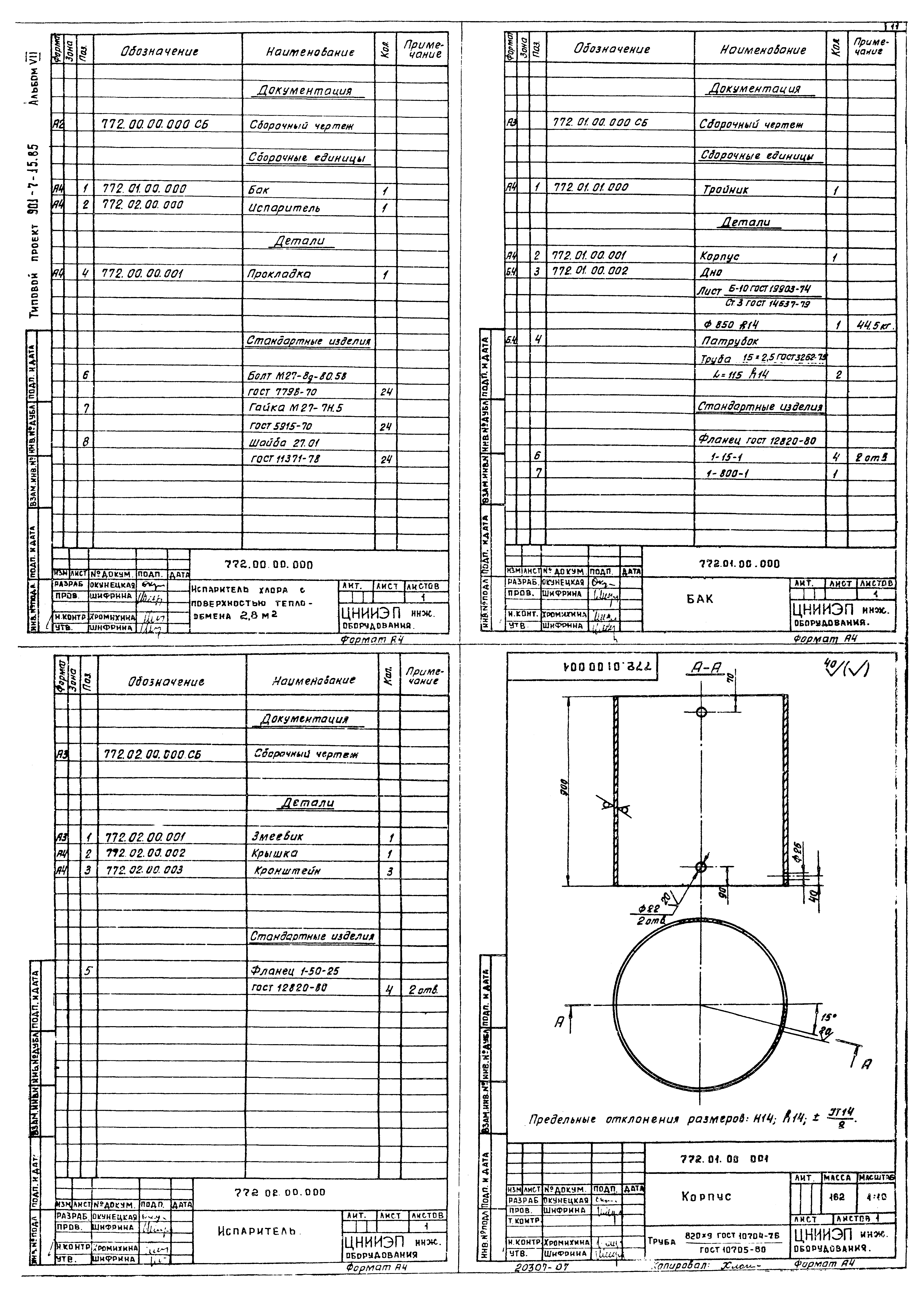 Типовой проект 901-7-15.85