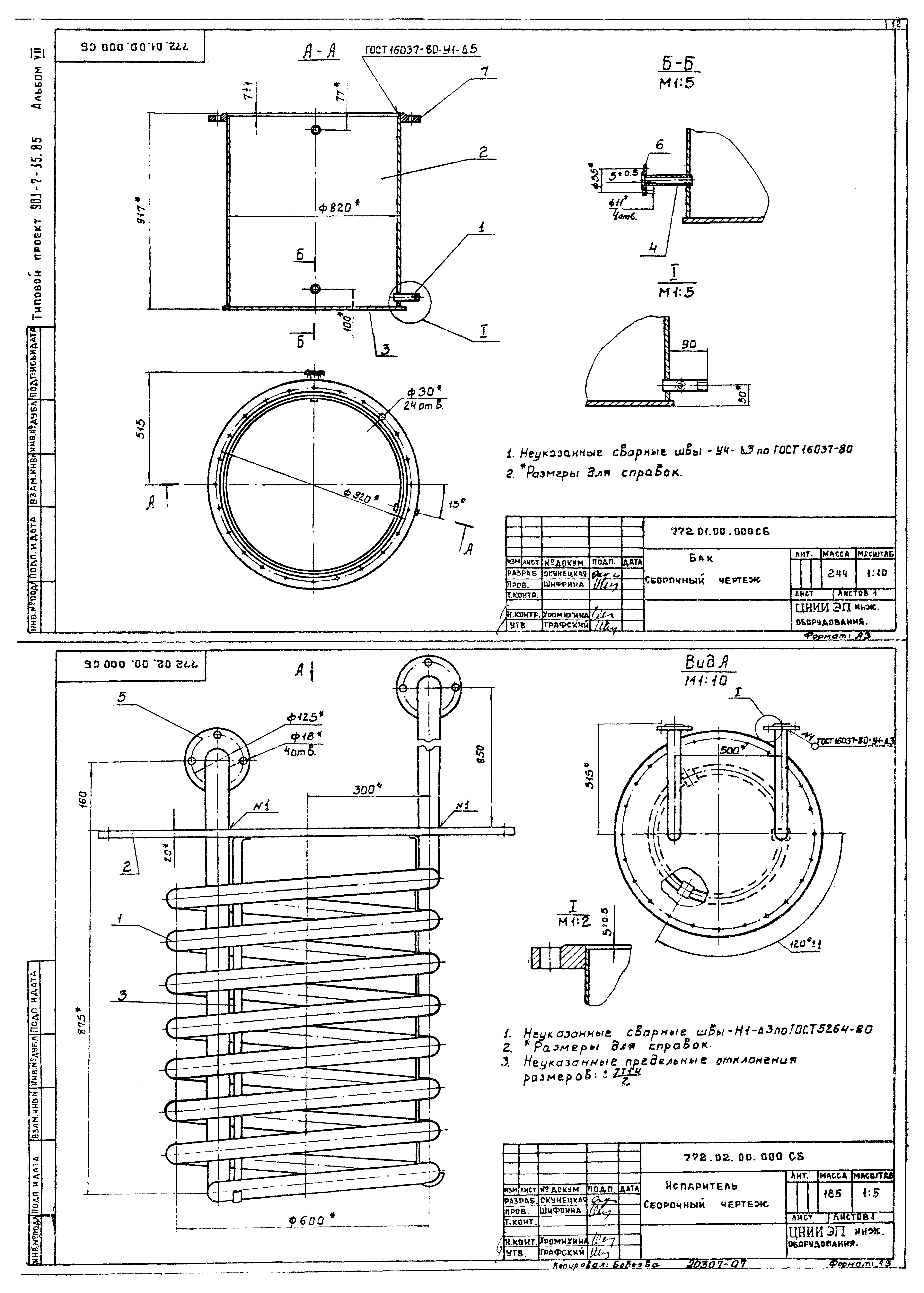 Типовой проект 901-7-15.85