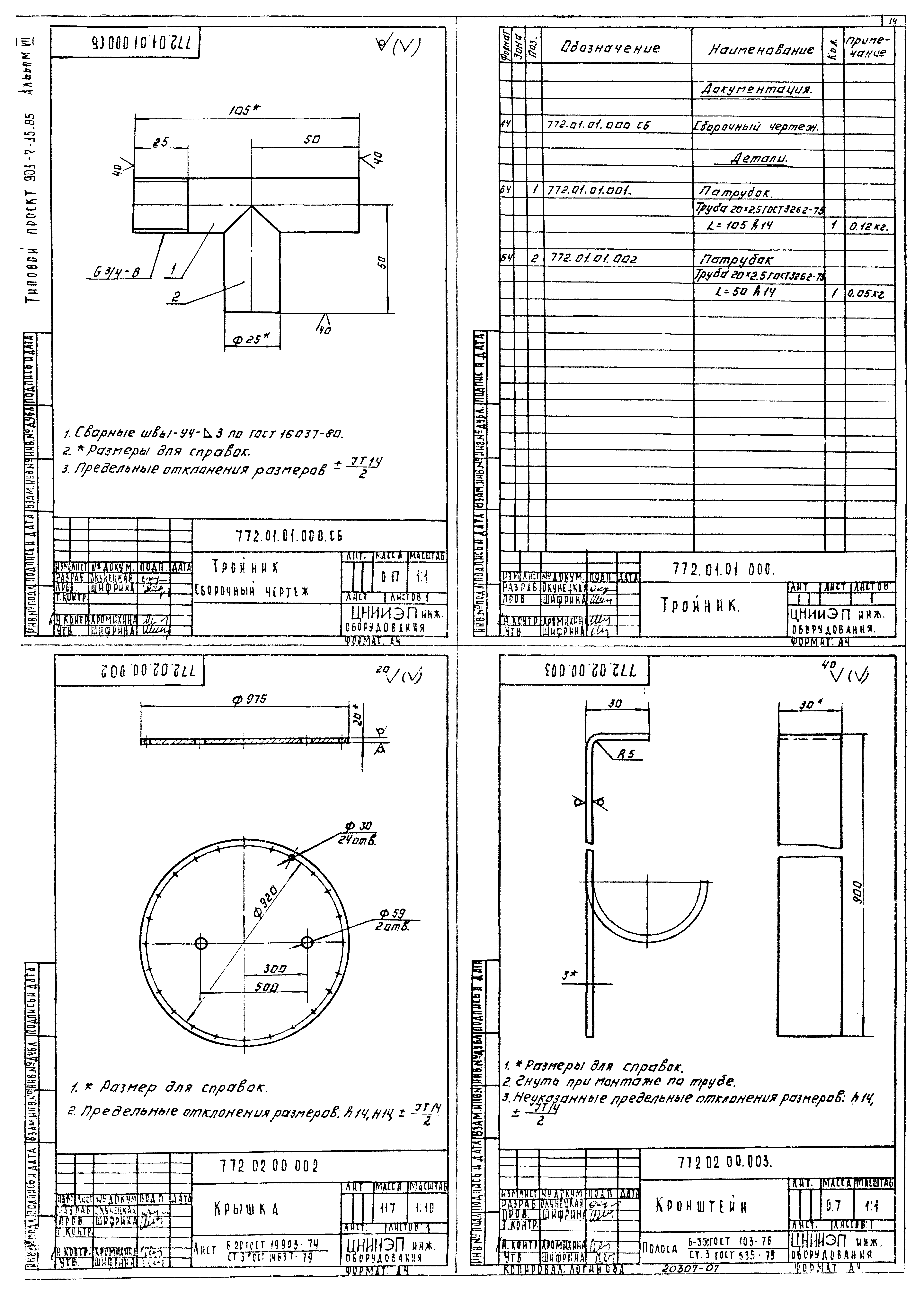 Типовой проект 901-7-15.85