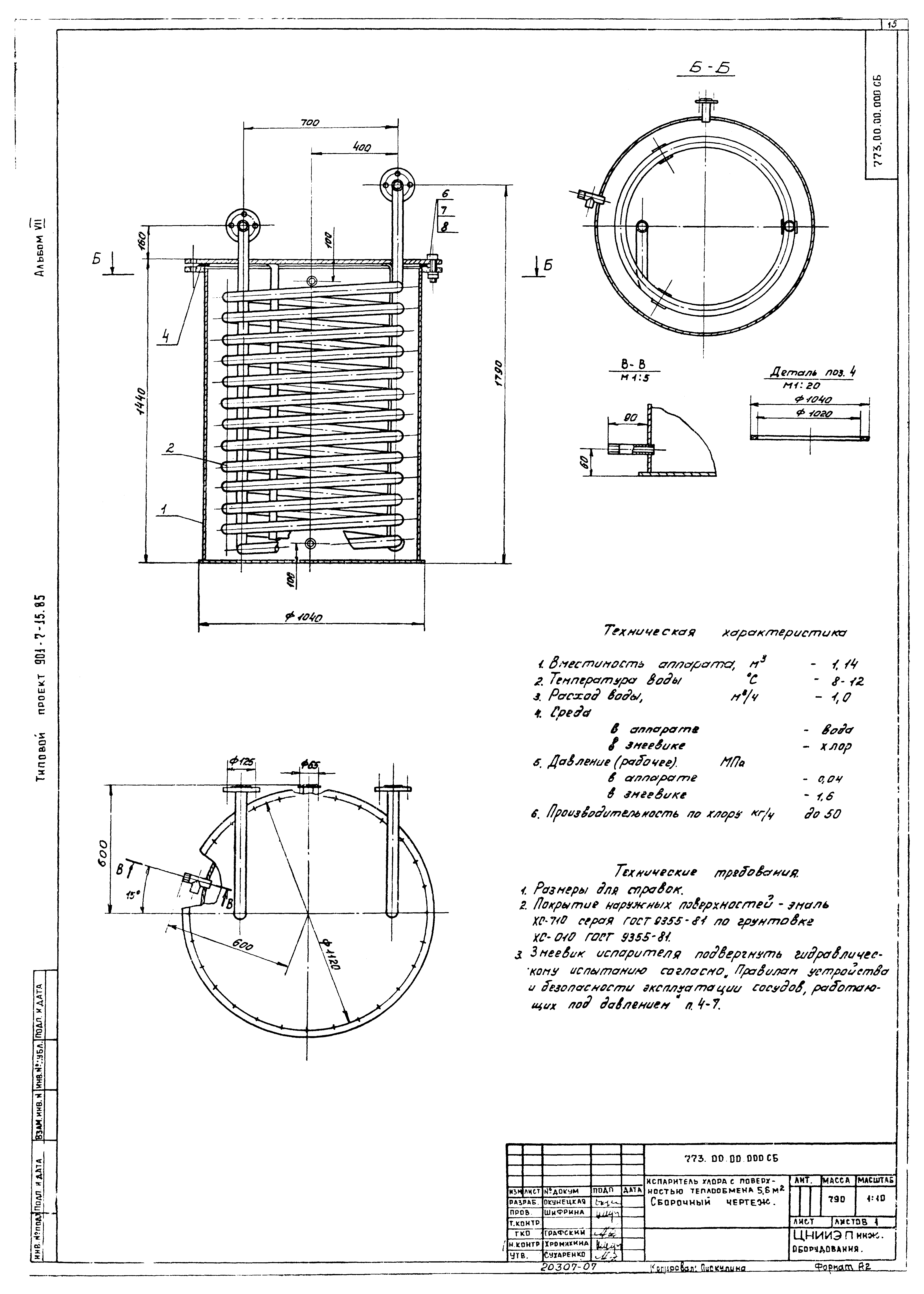 Типовой проект 901-7-15.85