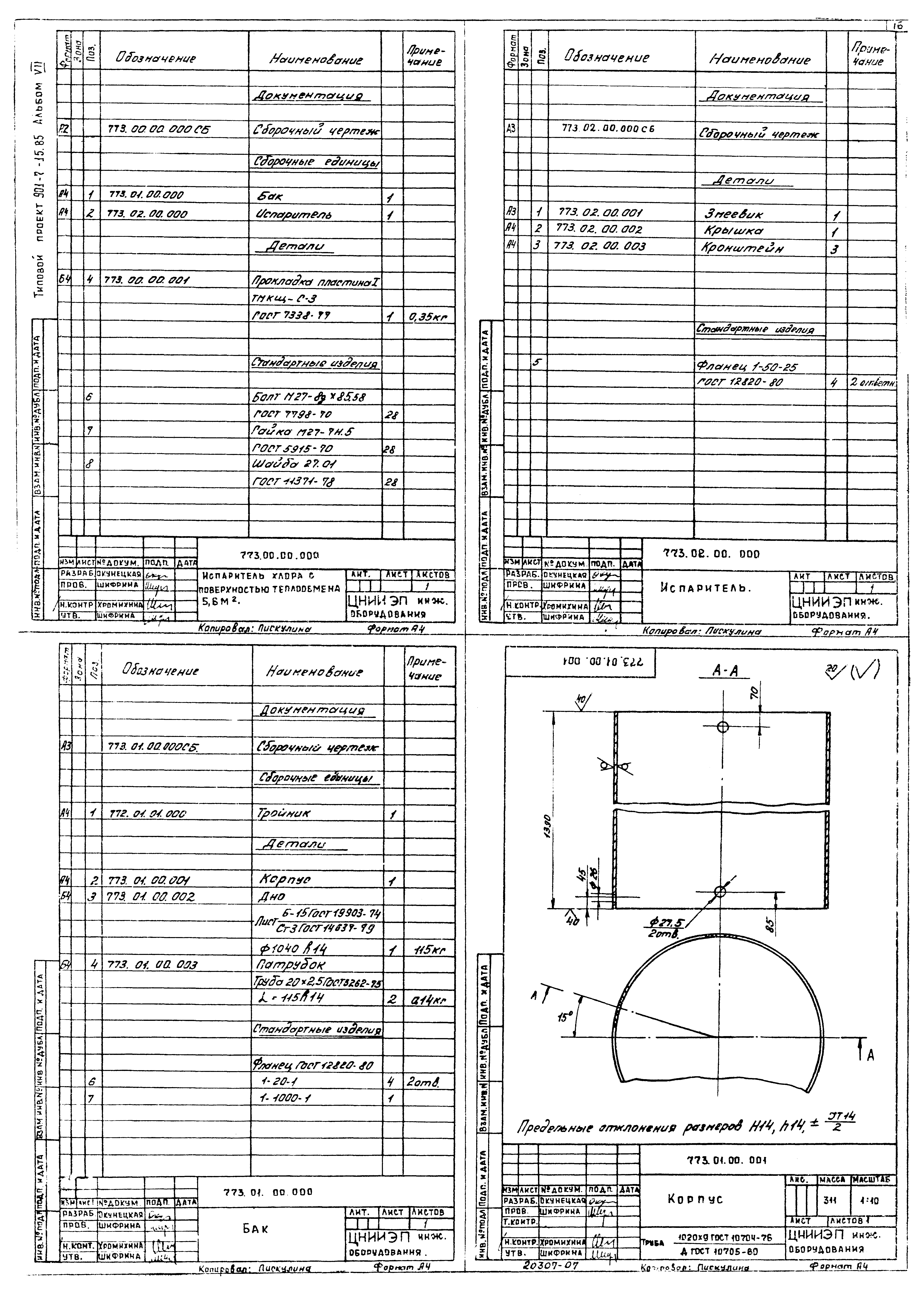 Типовой проект 901-7-15.85