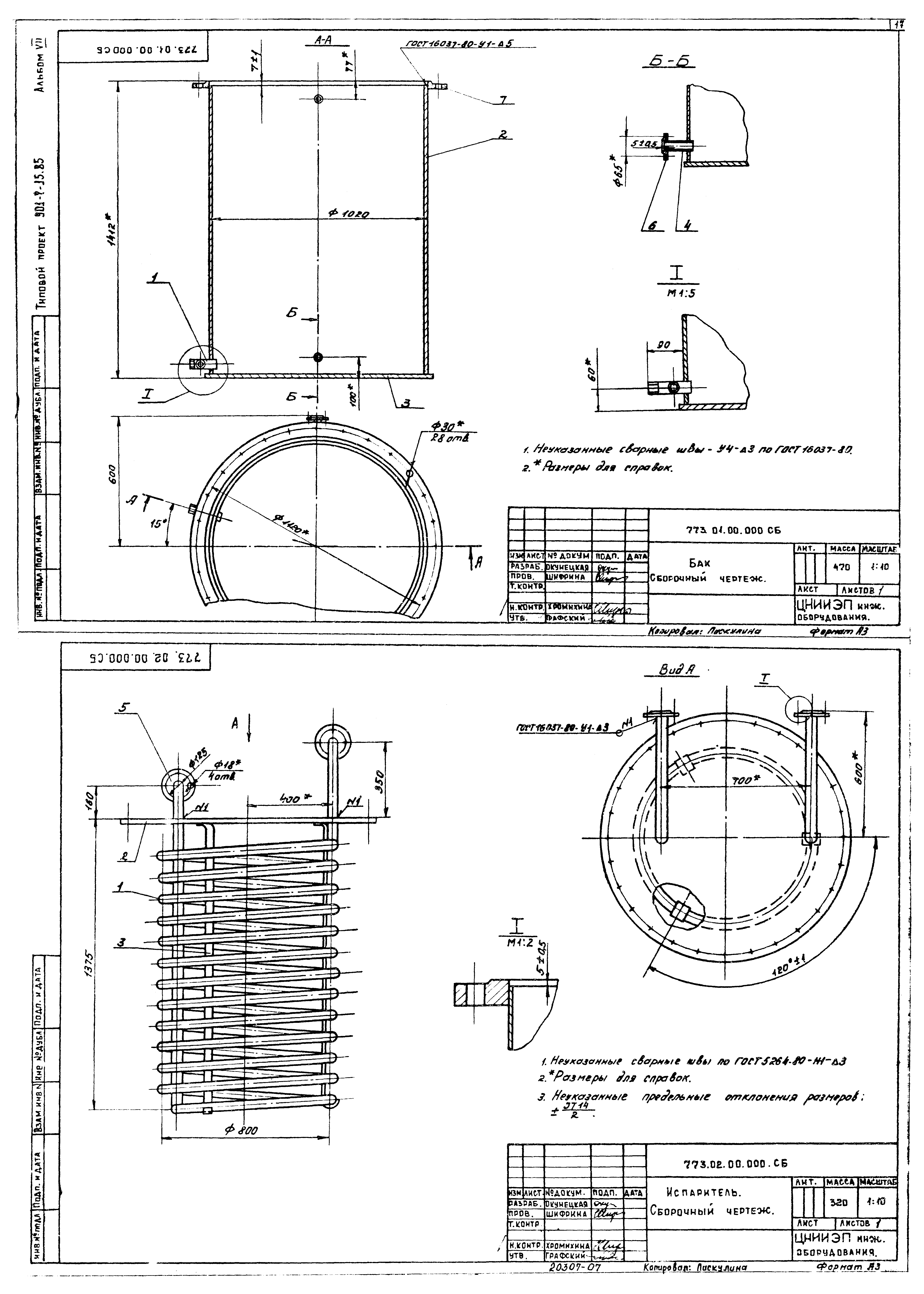 Типовой проект 901-7-15.85