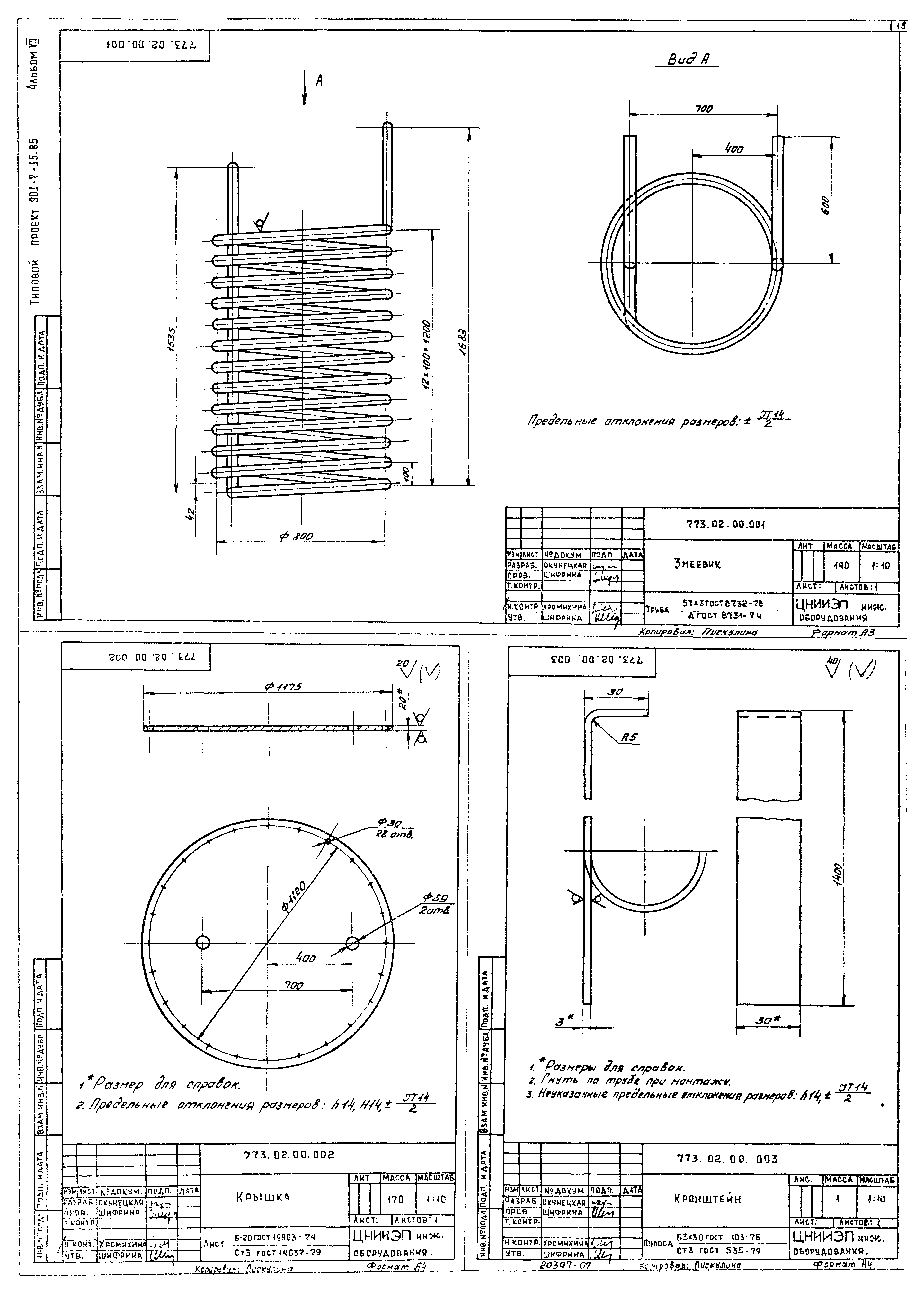 Типовой проект 901-7-15.85