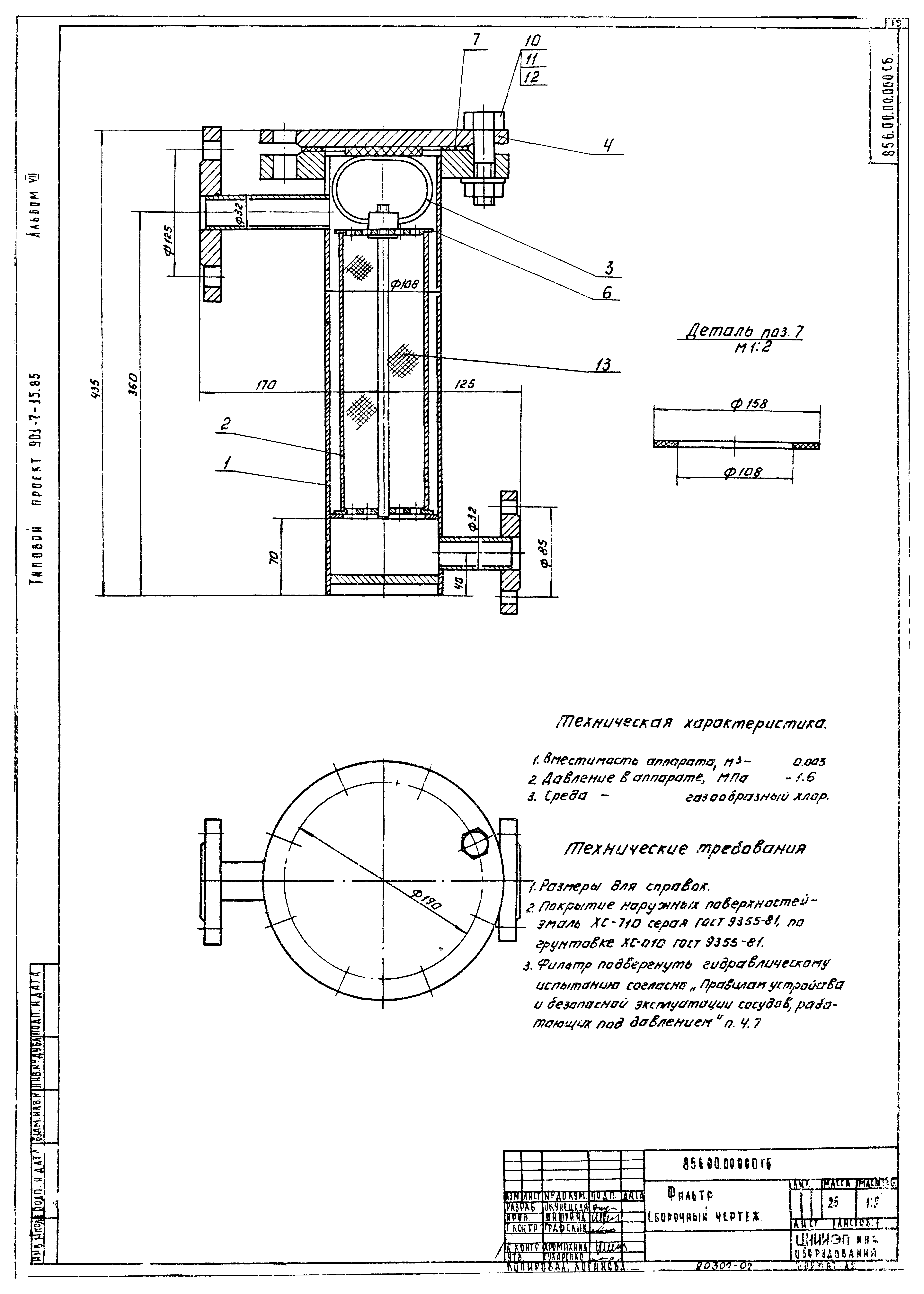 Типовой проект 901-7-15.85