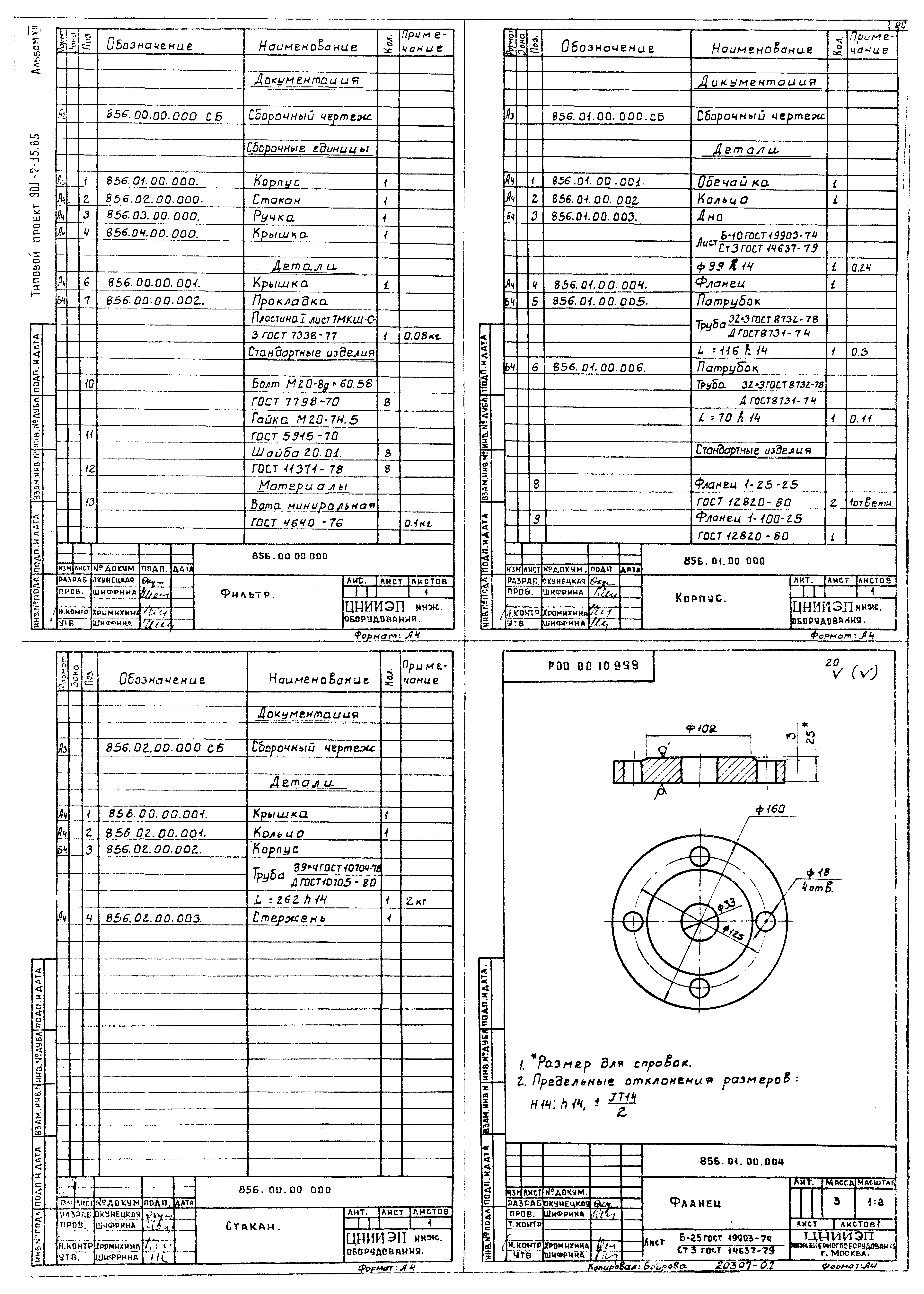 Типовой проект 901-7-15.85