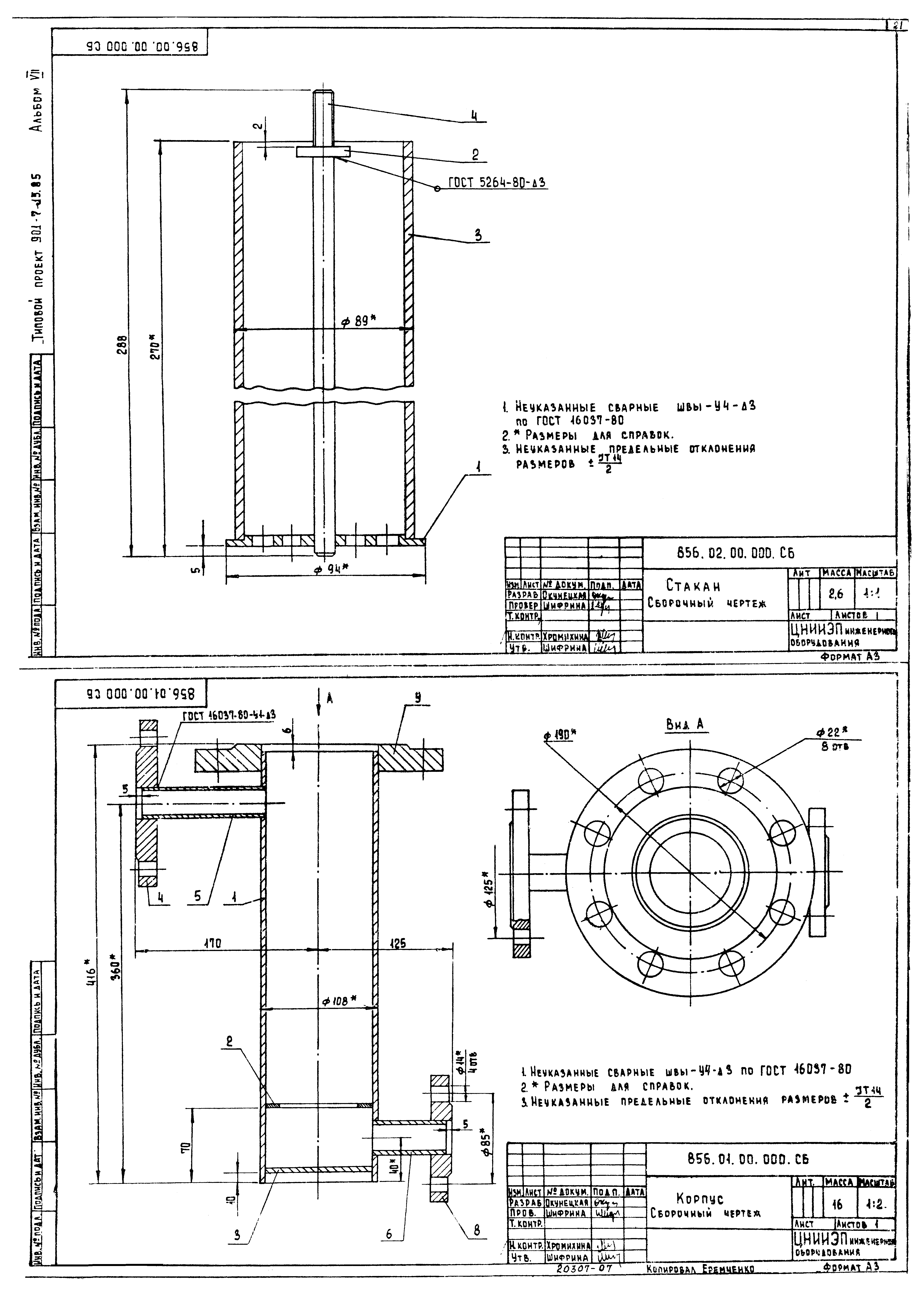 Типовой проект 901-7-15.85