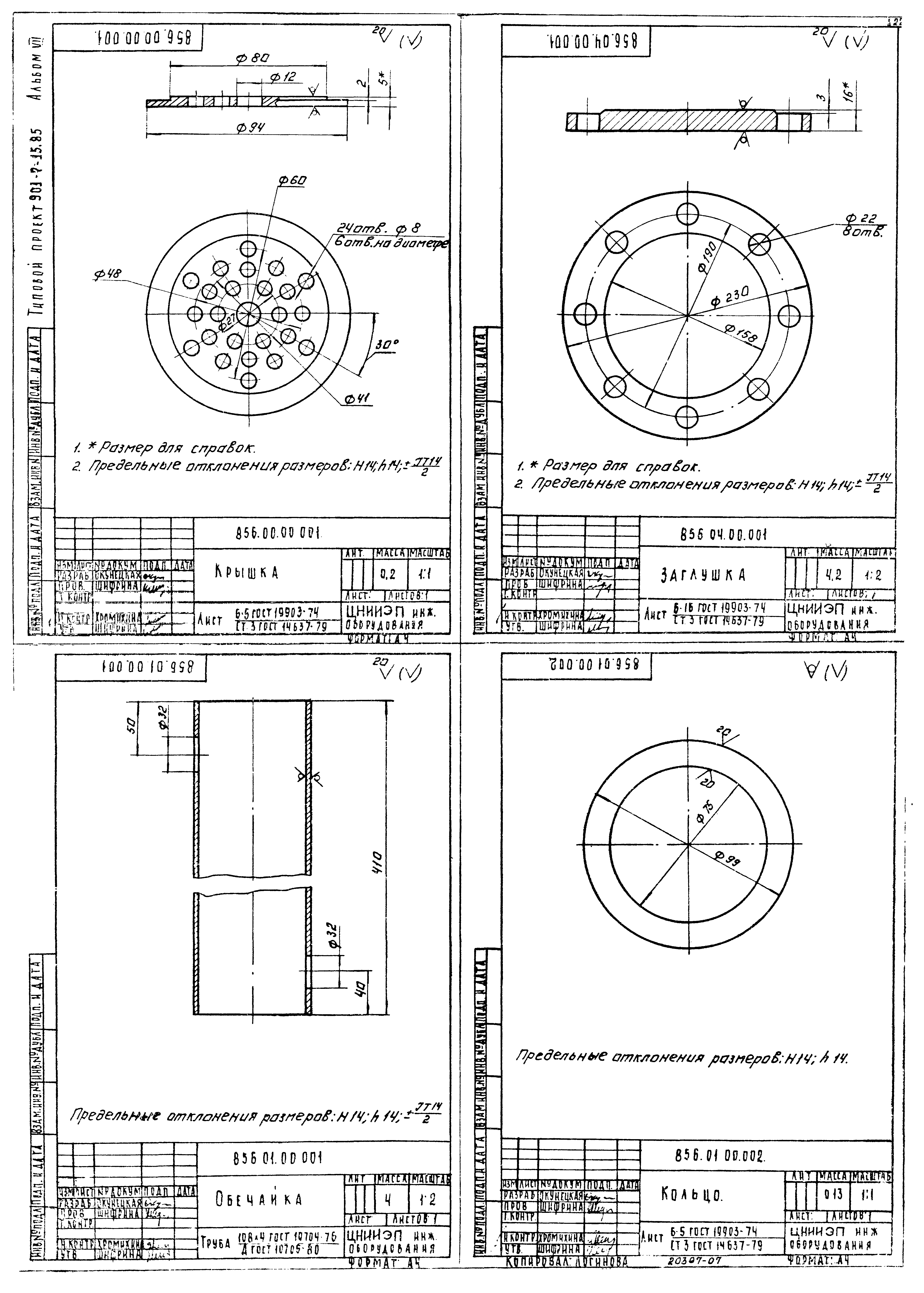 Типовой проект 901-7-15.85