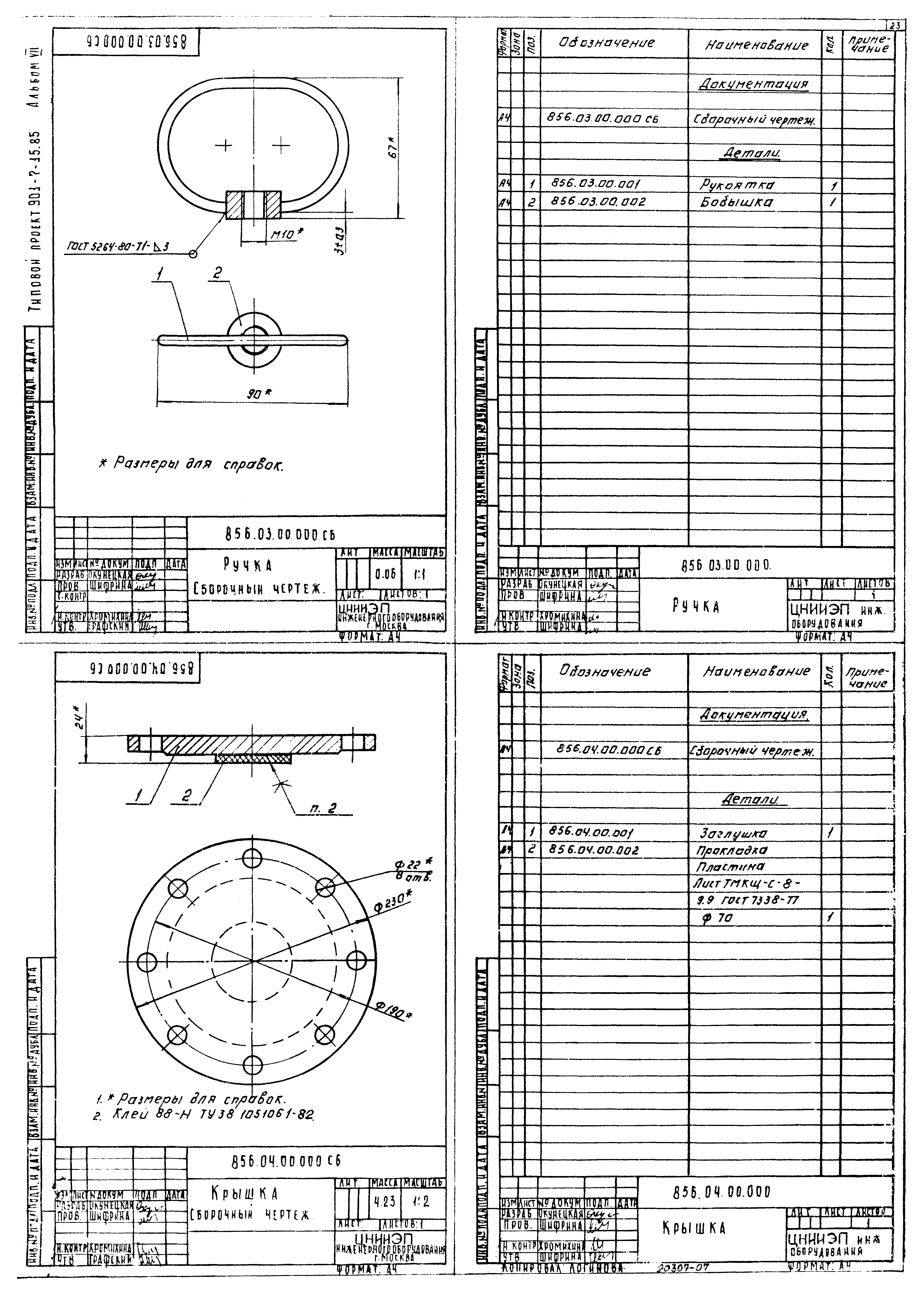 Типовой проект 901-7-15.85