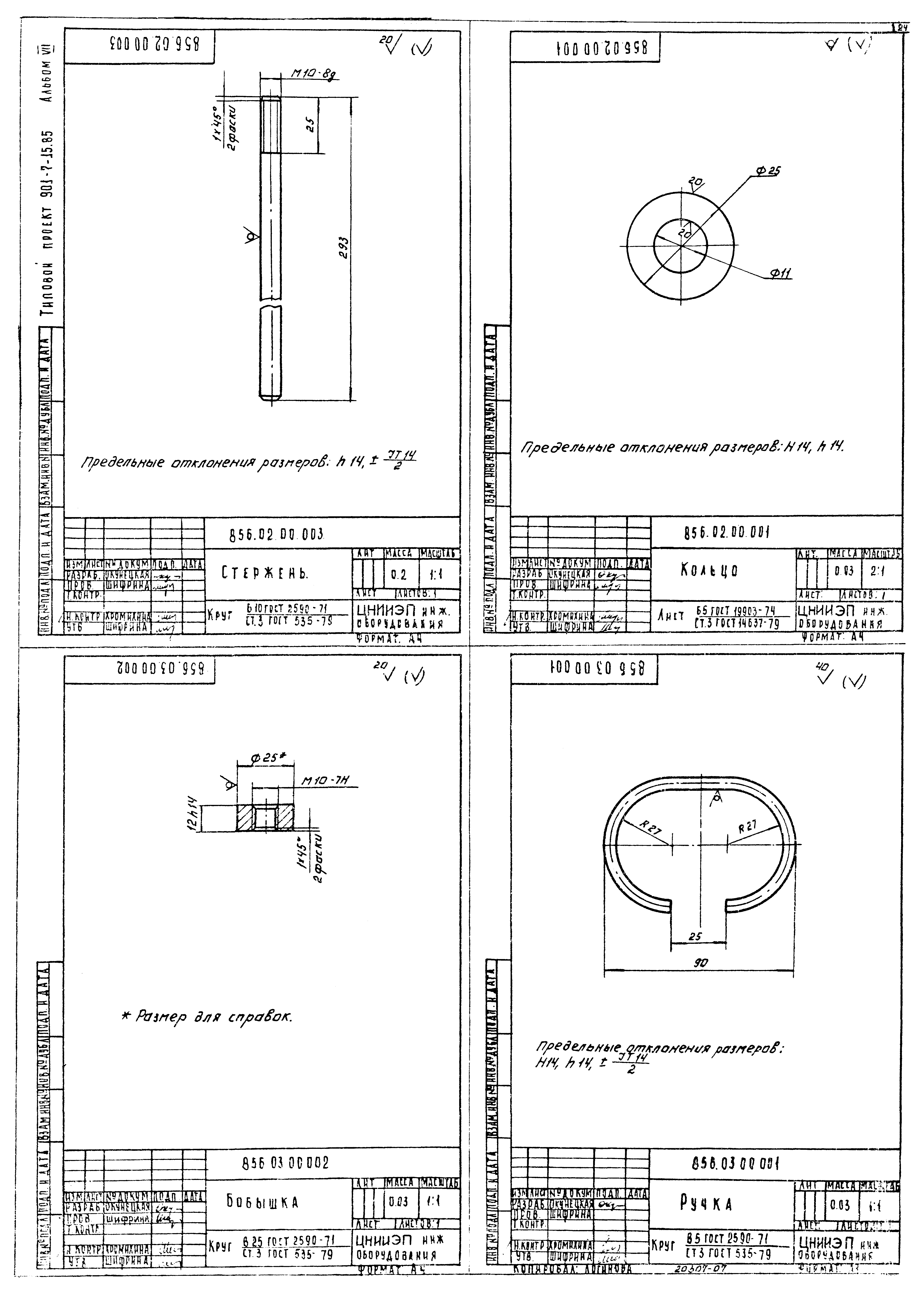 Типовой проект 901-7-15.85