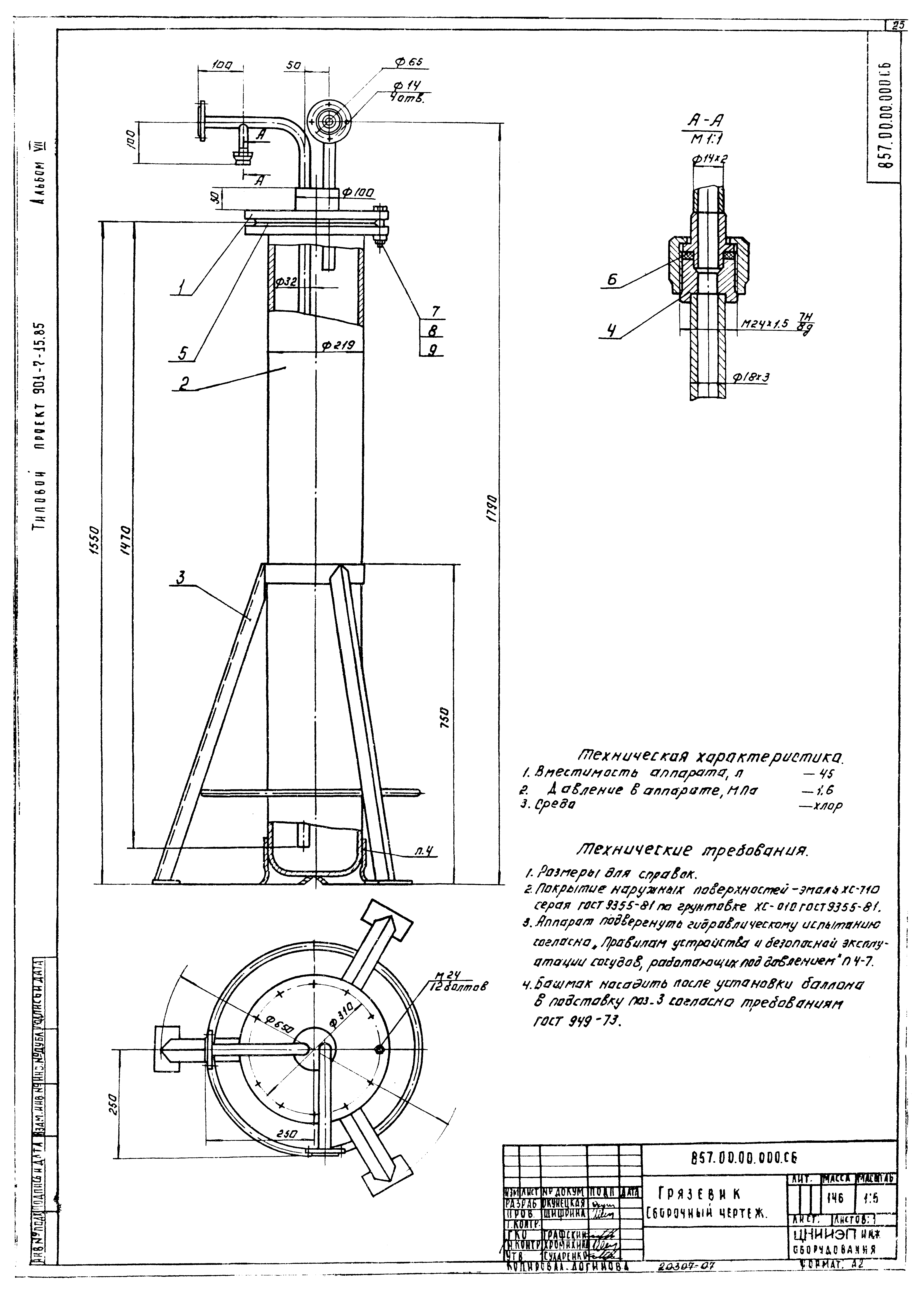 Типовой проект 901-7-15.85