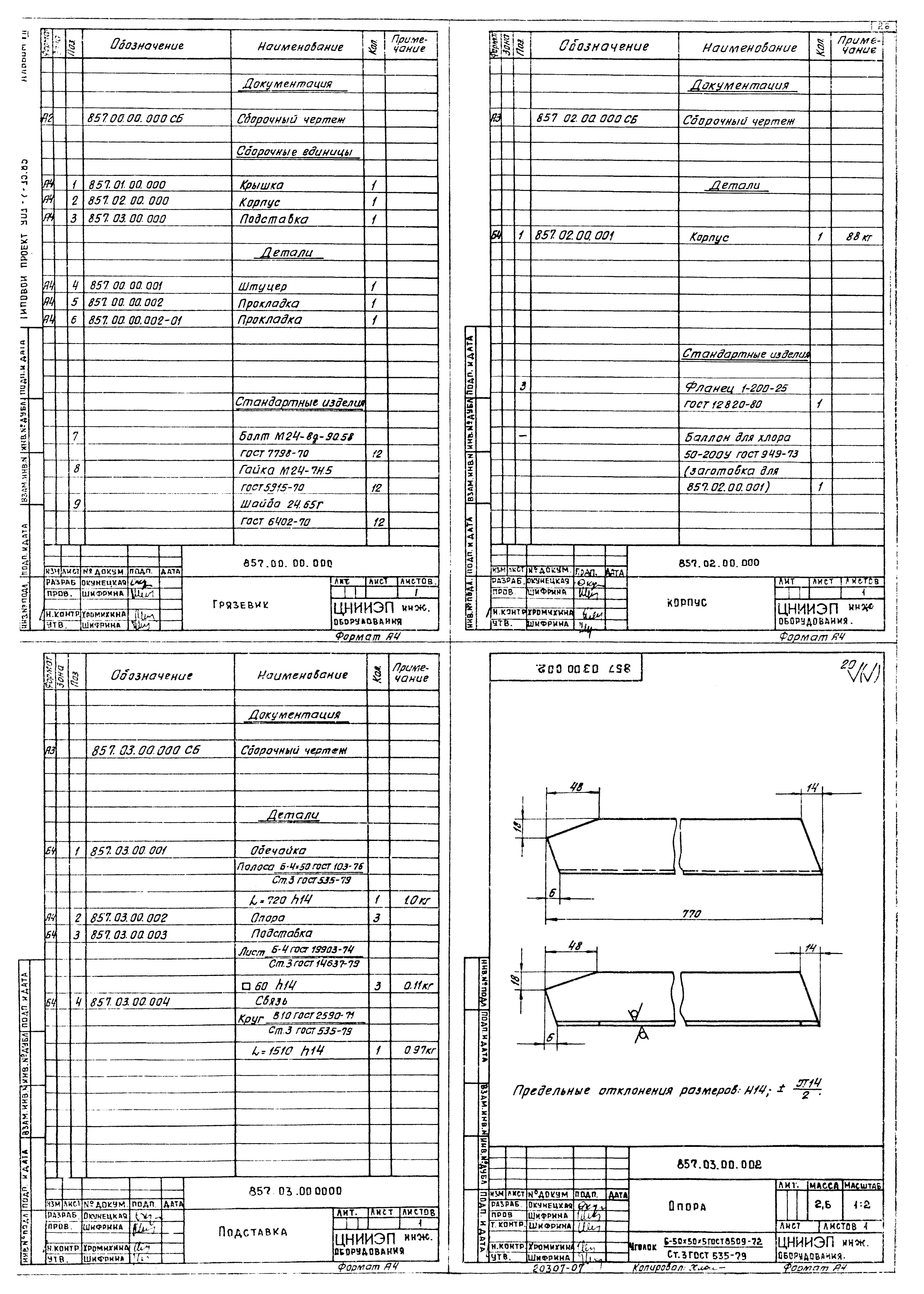 Типовой проект 901-7-15.85