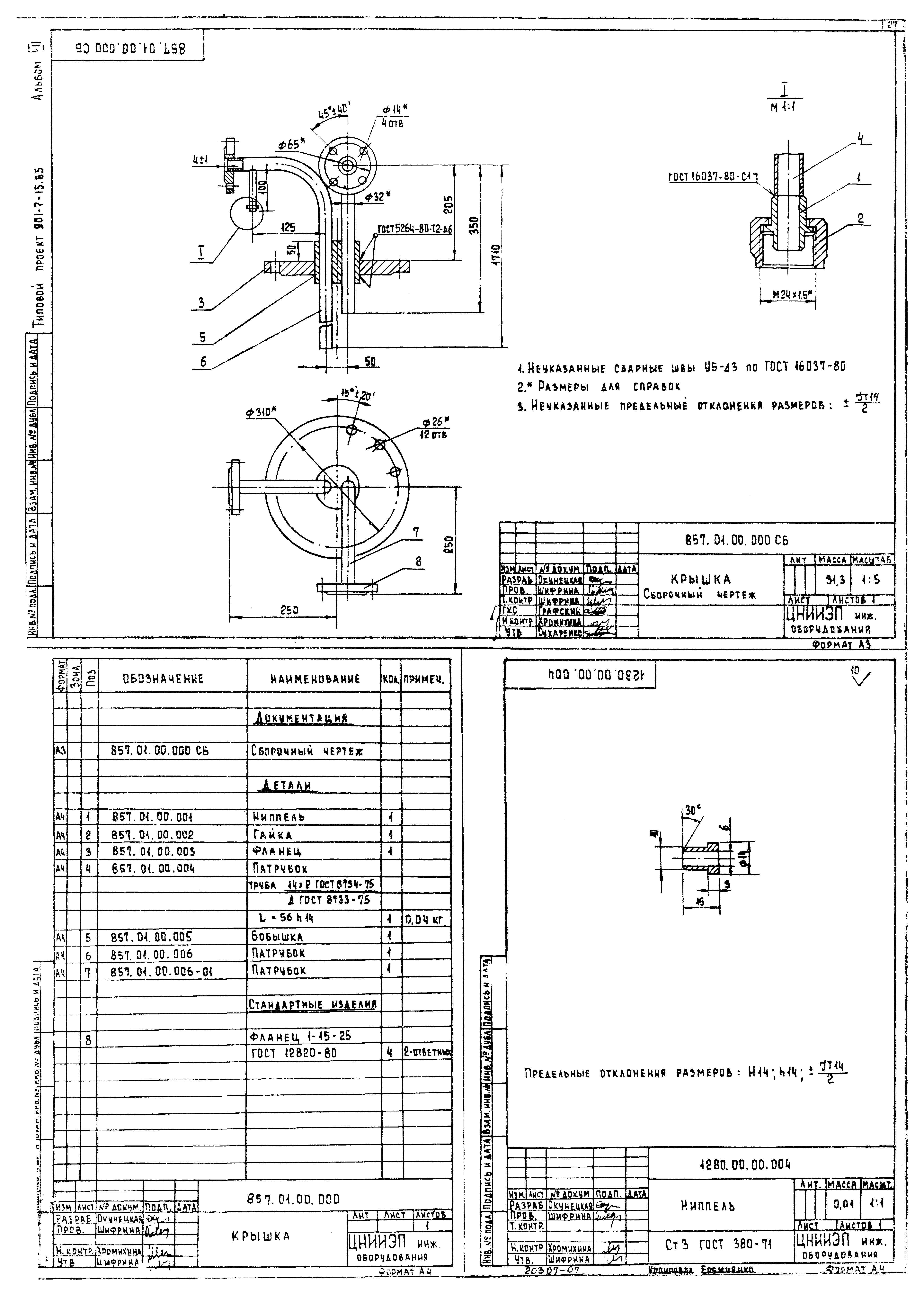 Типовой проект 901-7-15.85