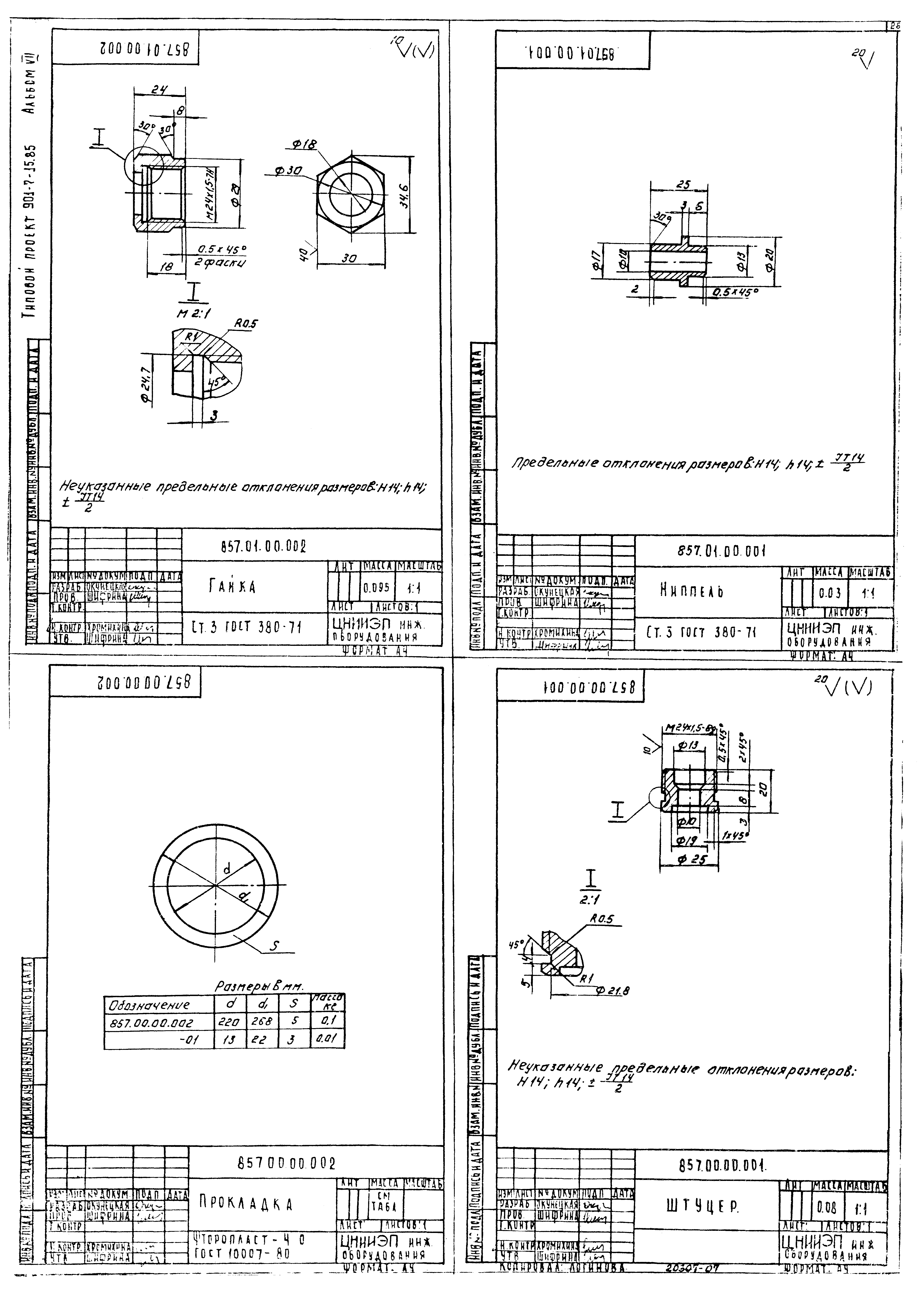Типовой проект 901-7-15.85