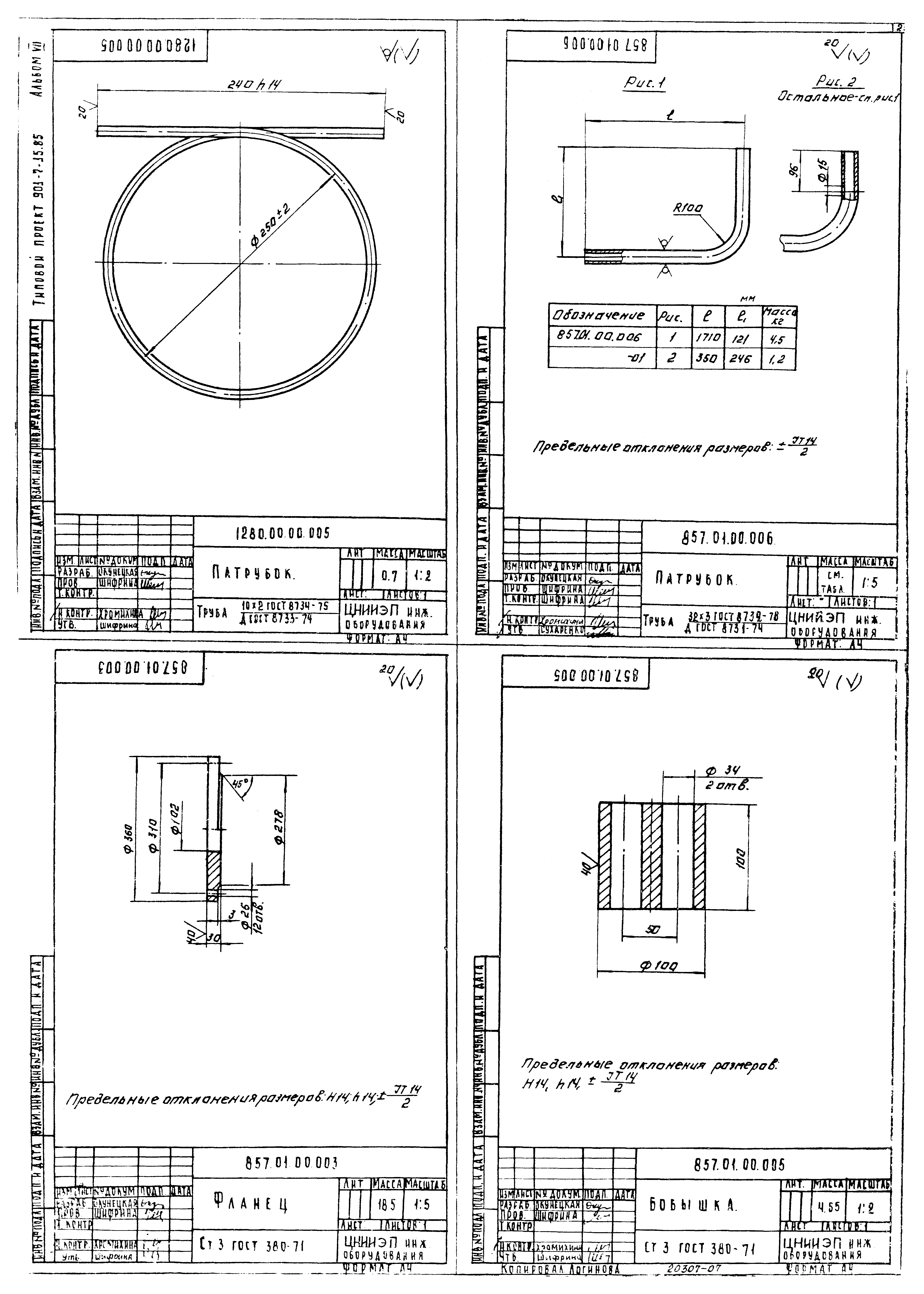 Типовой проект 901-7-15.85