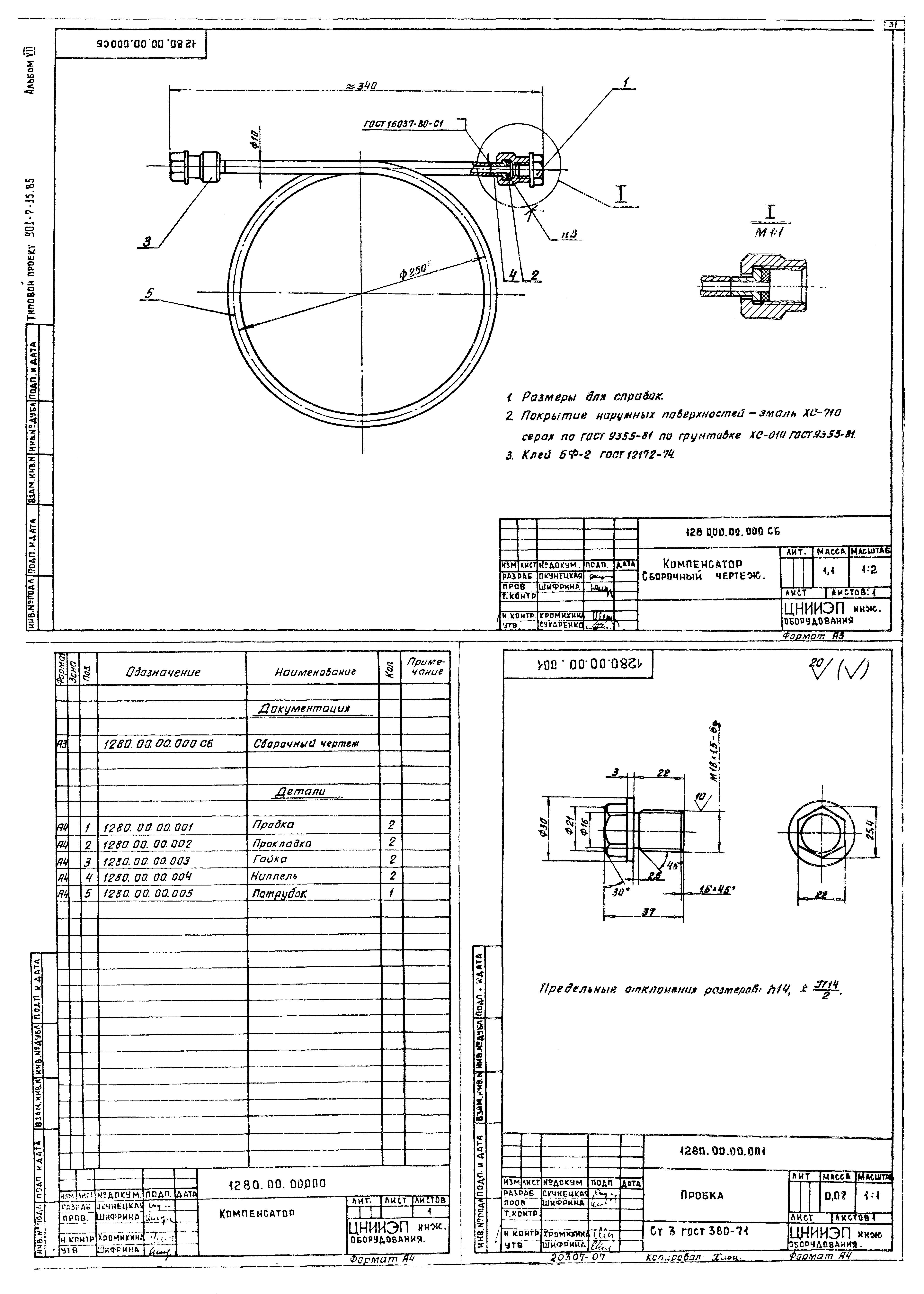 Типовой проект 901-7-15.85