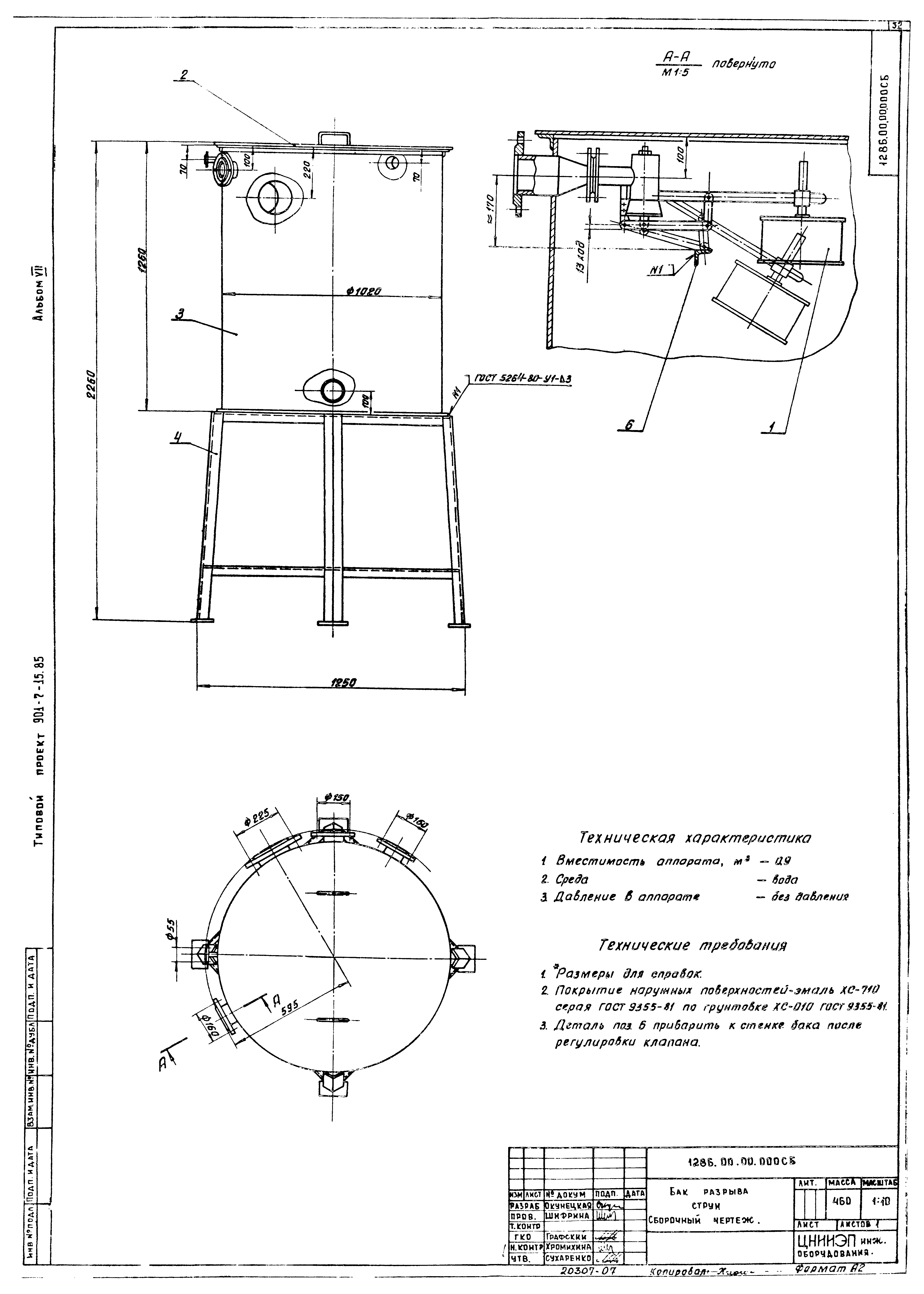 Типовой проект 901-7-15.85
