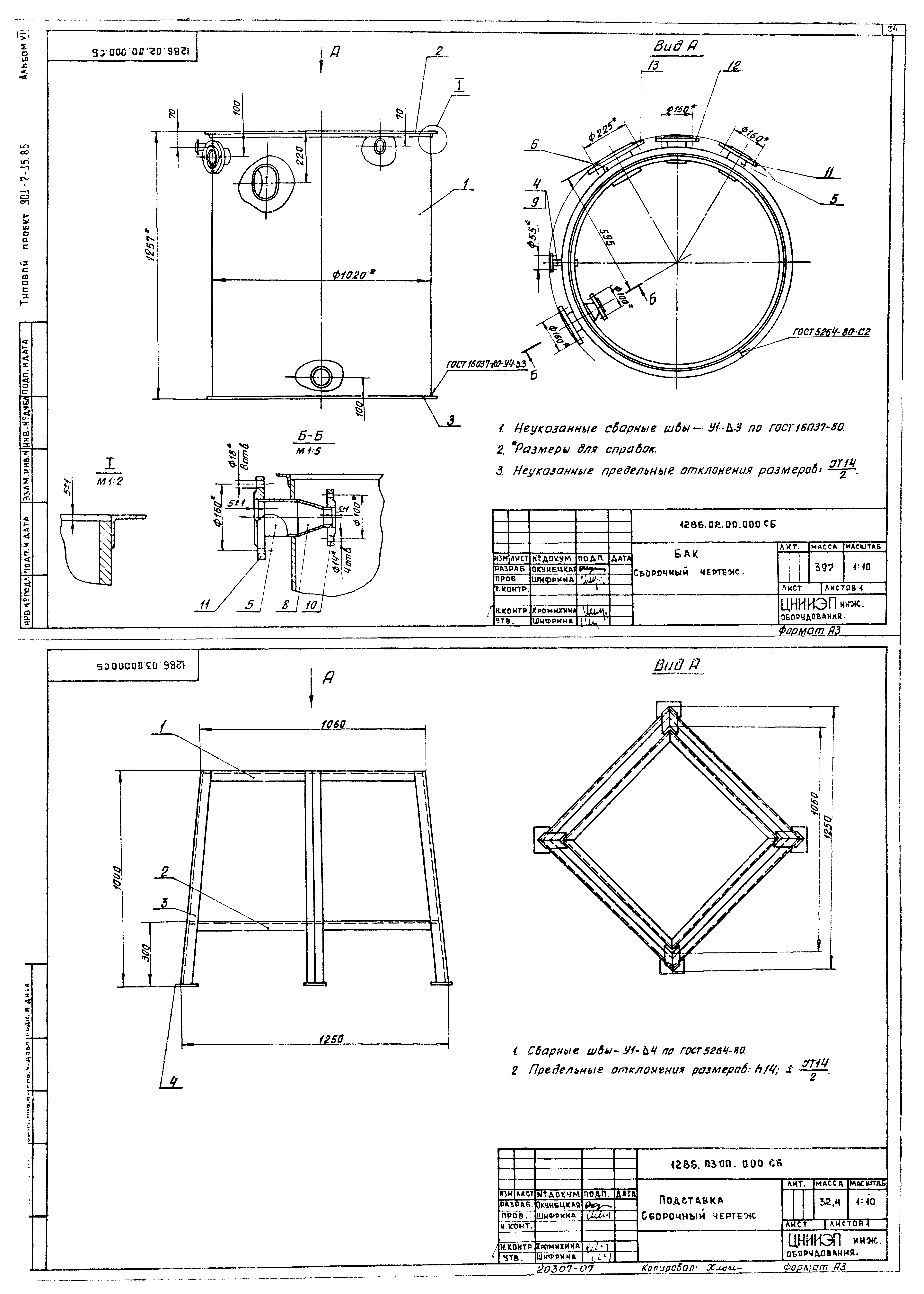 Типовой проект 901-7-15.85