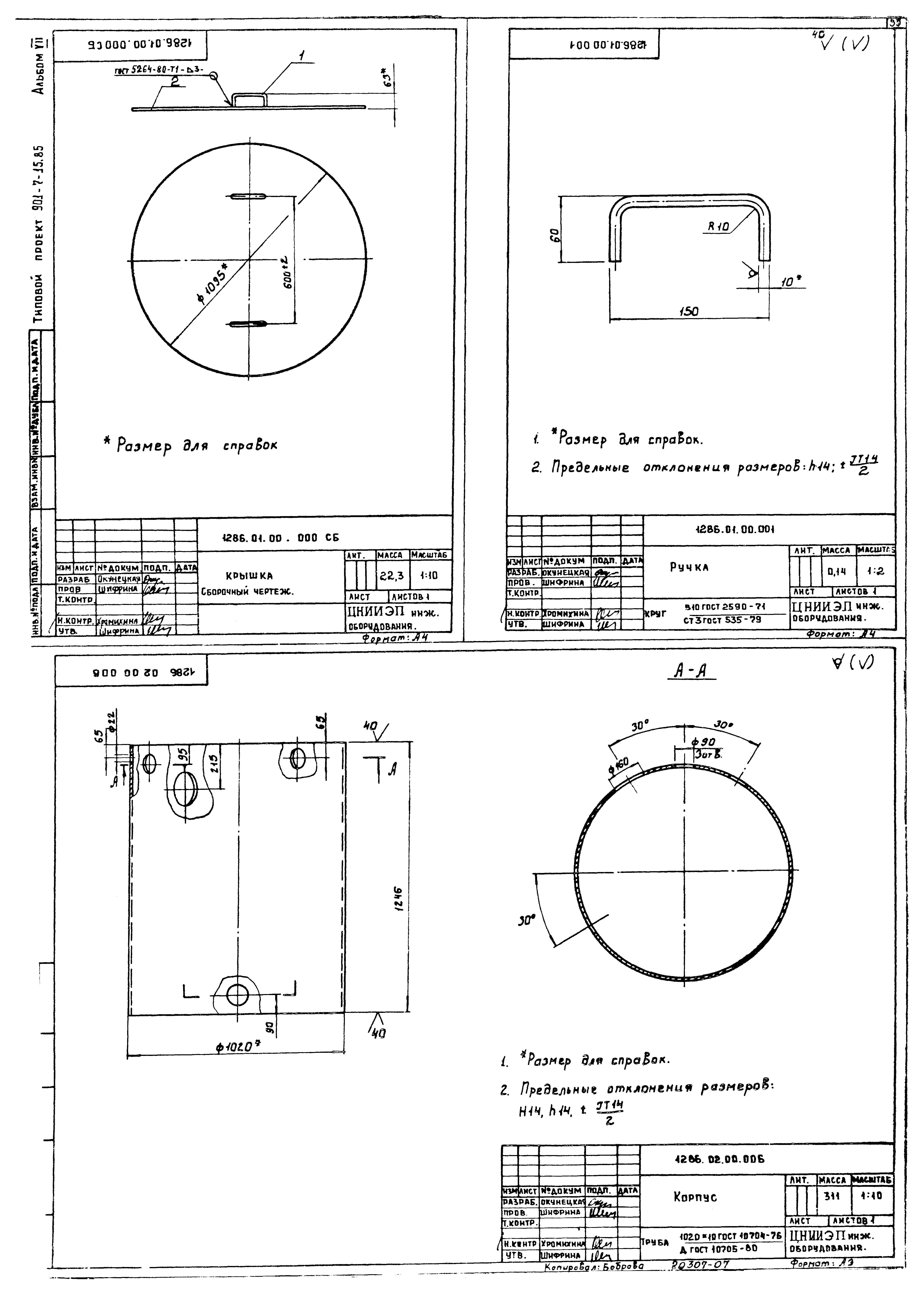 Типовой проект 901-7-15.85