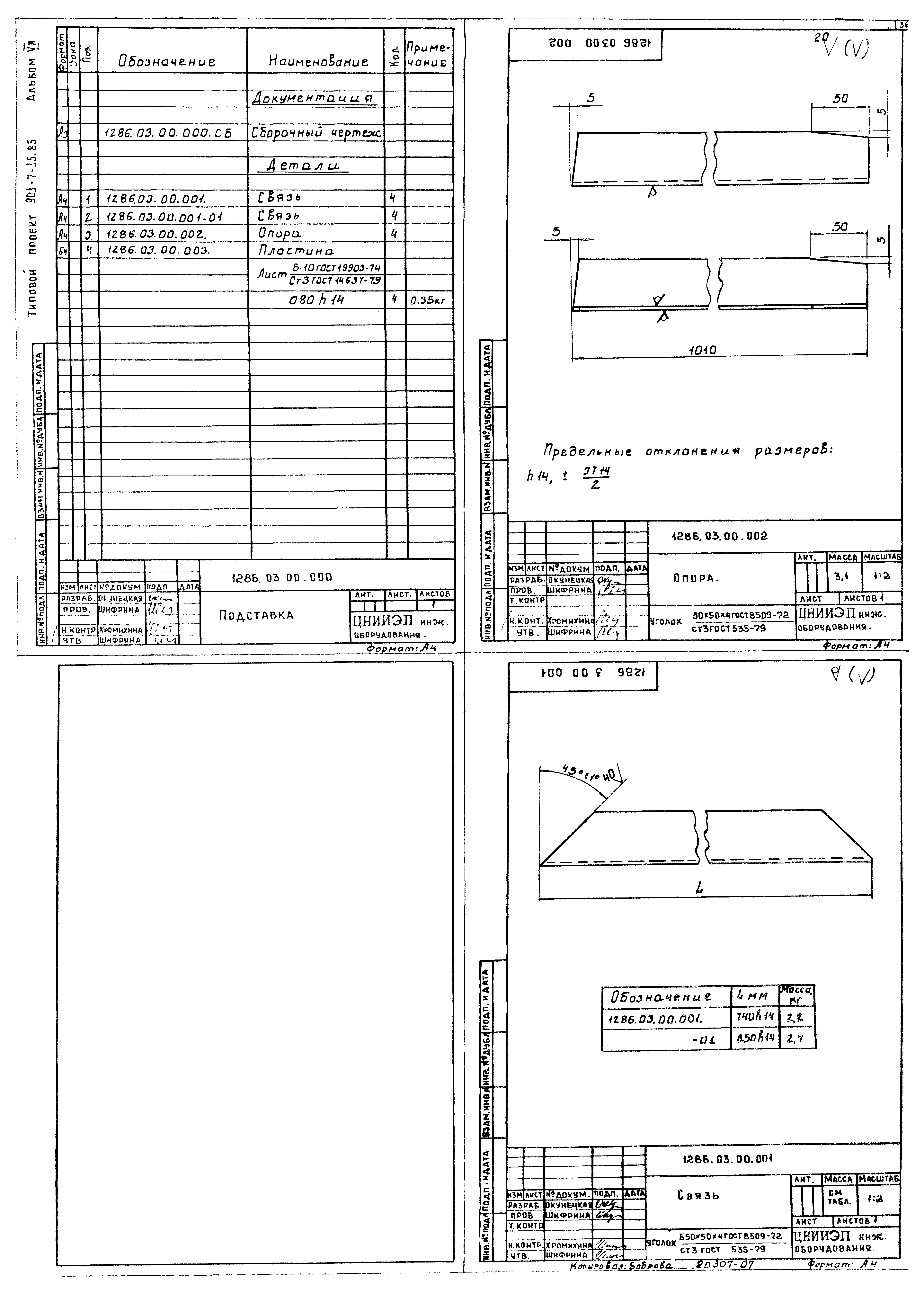 Типовой проект 901-7-15.85