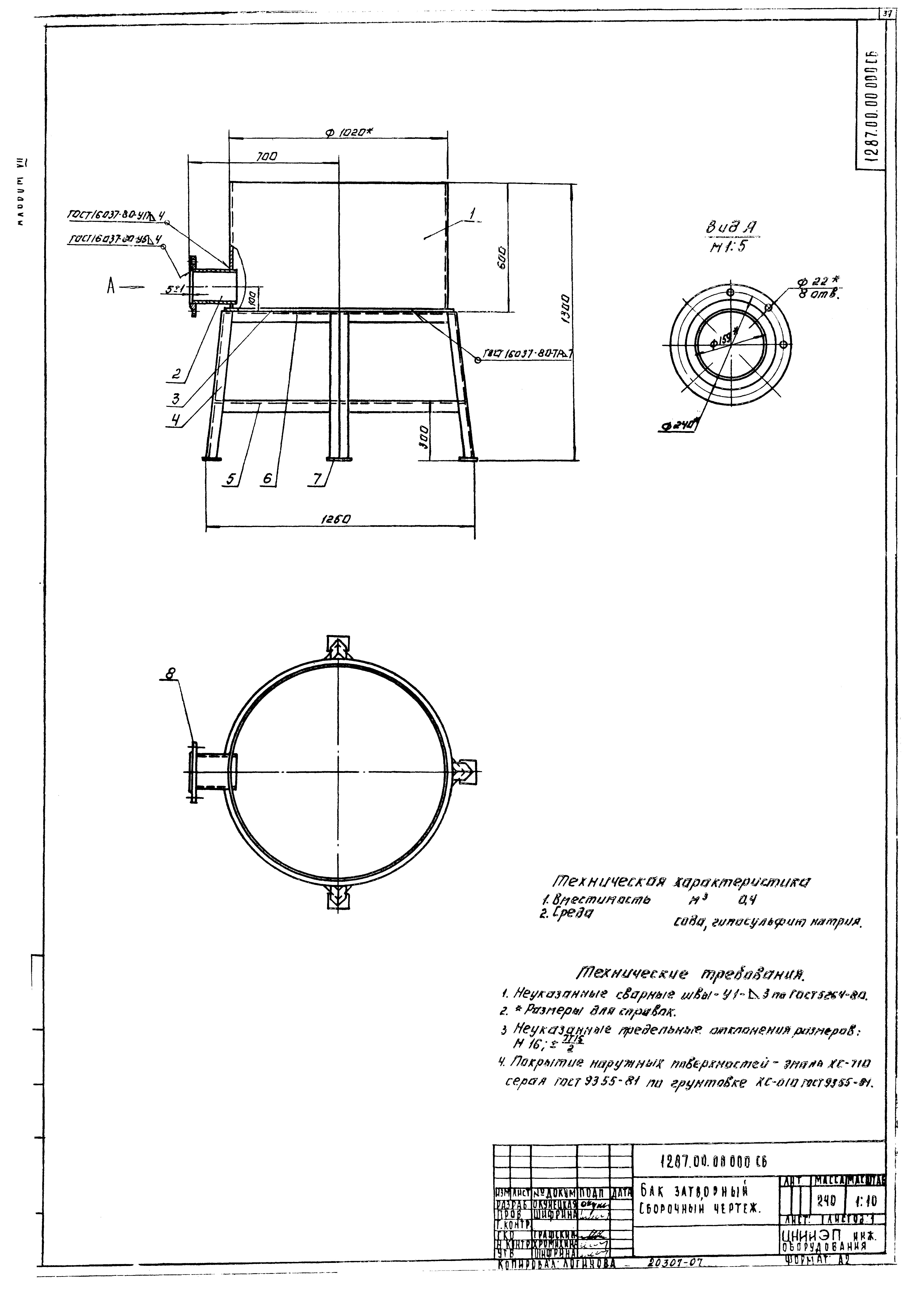 Типовой проект 901-7-15.85