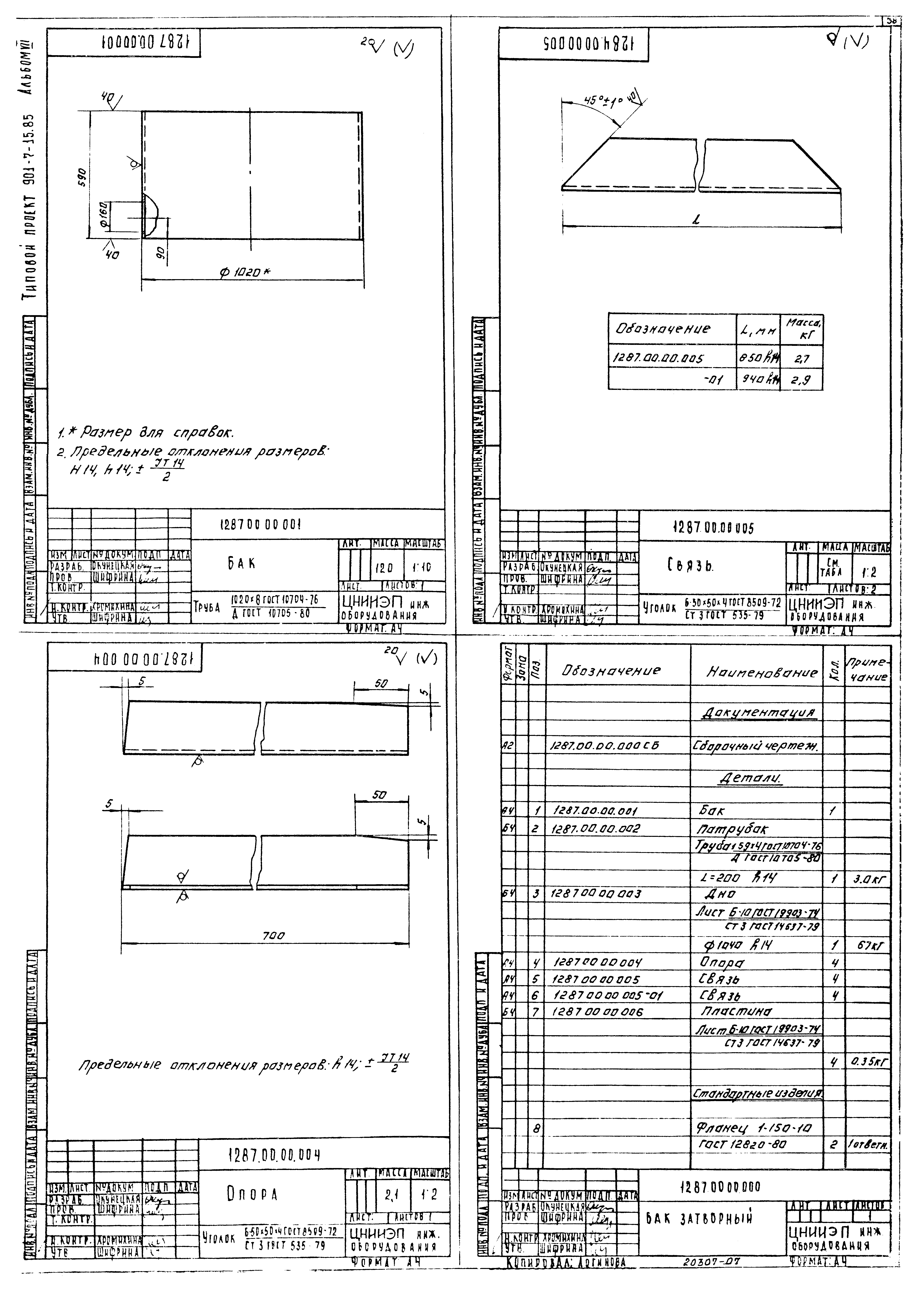 Типовой проект 901-7-15.85