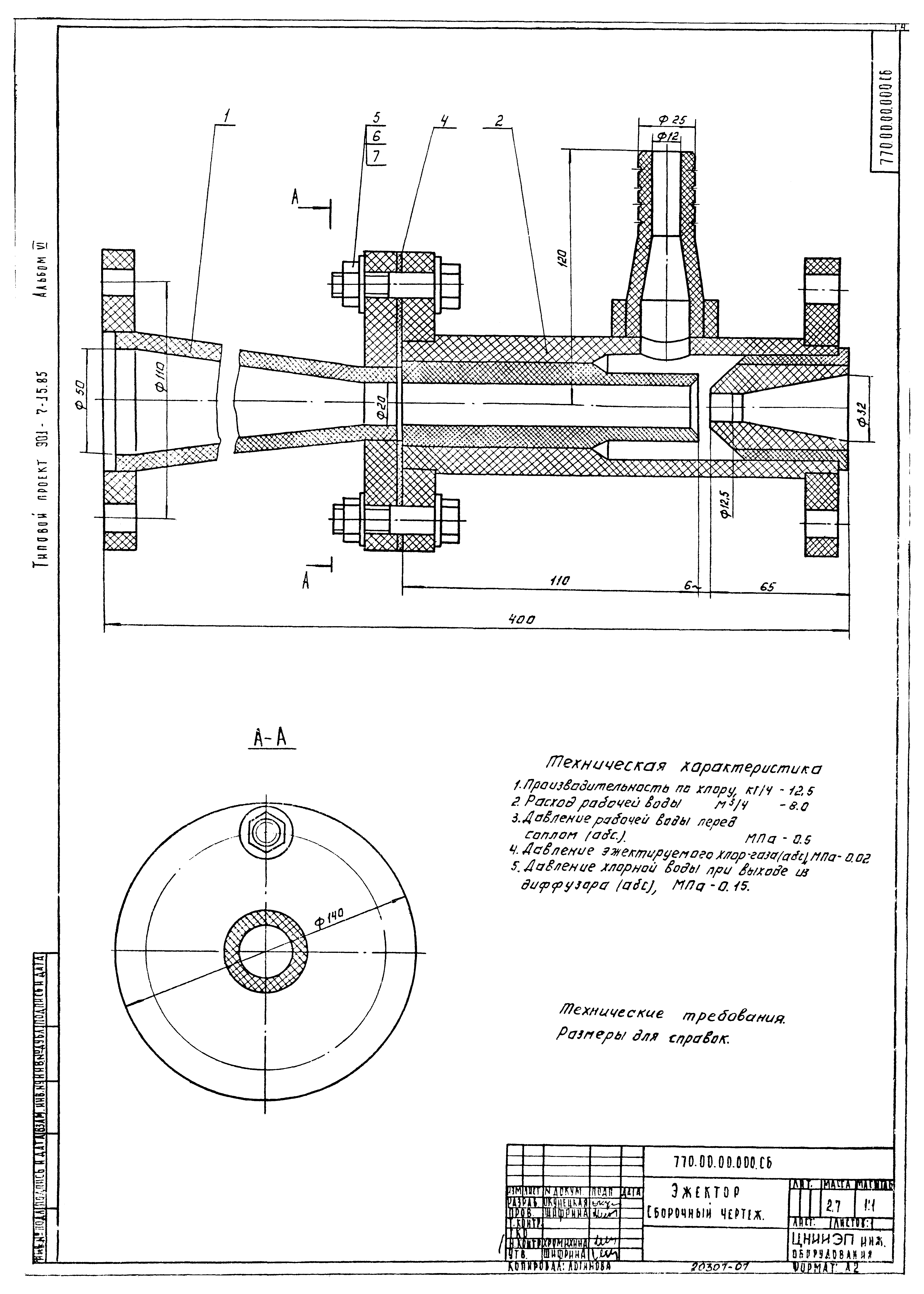 Типовой проект 901-7-15.85
